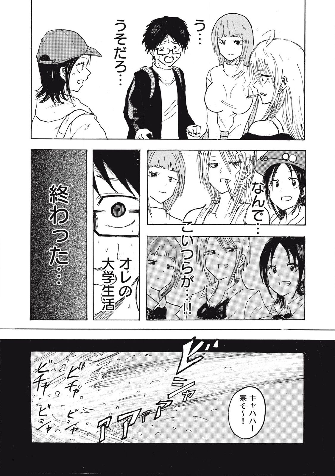 Kenninyuubatsu - Page 14
