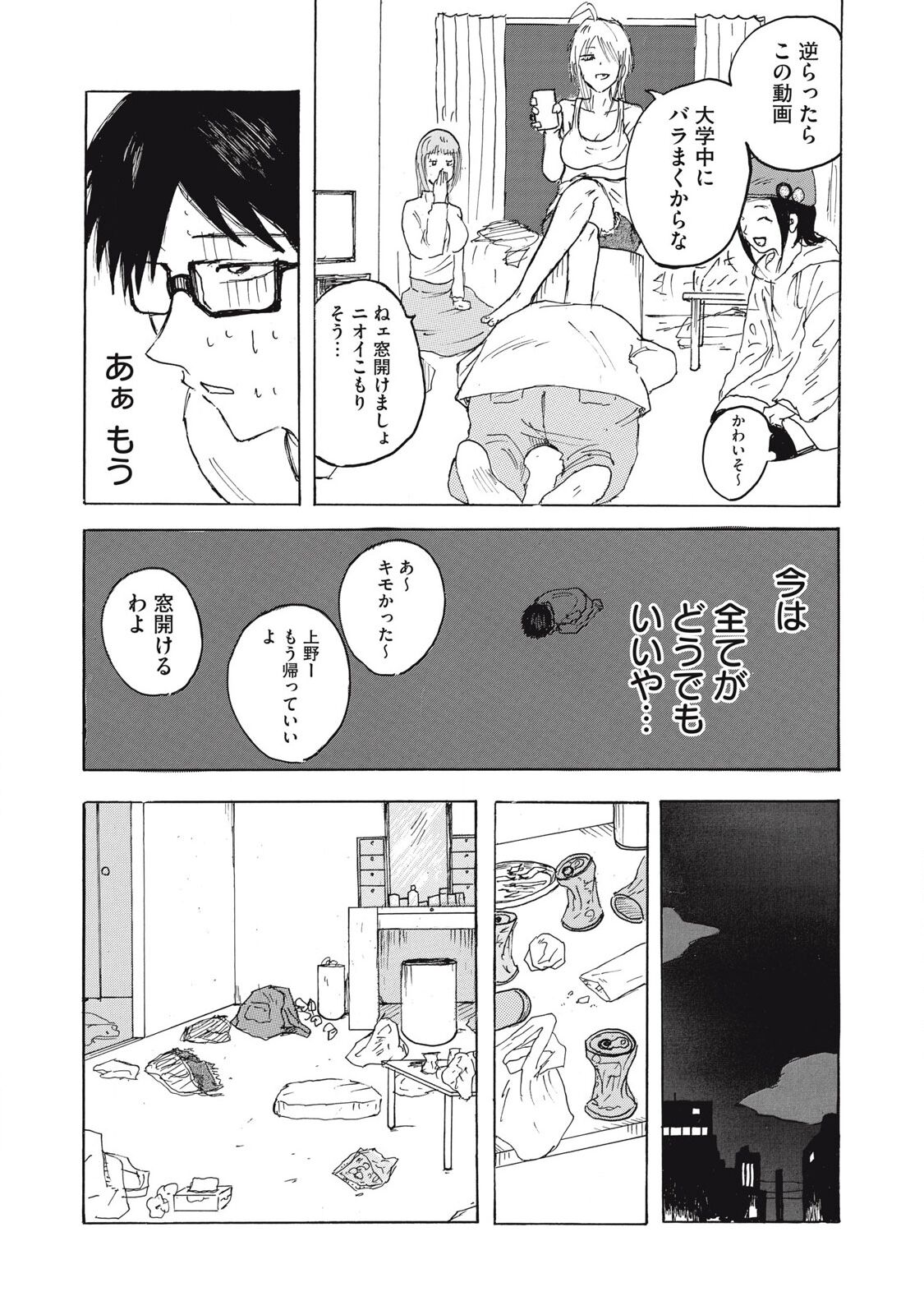 Kenninyuubatsu - Page 49