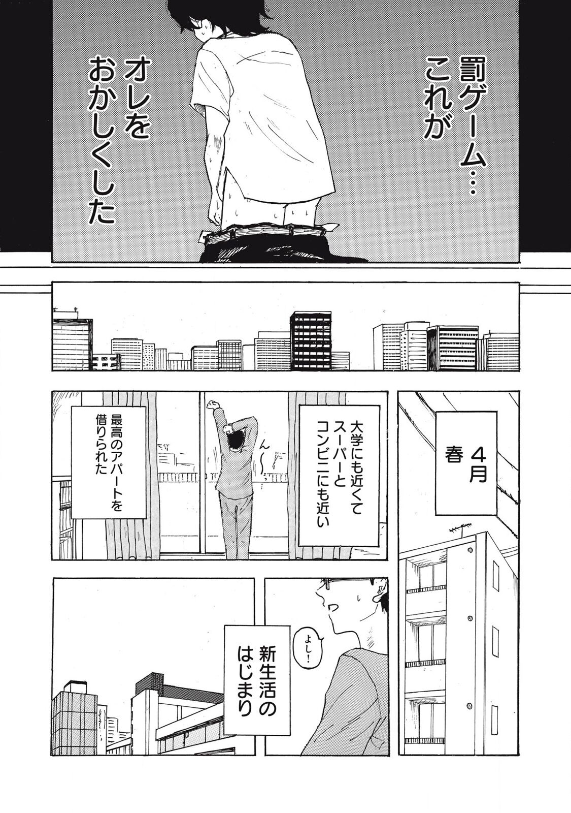 Kenninyuubatsu - Page 5