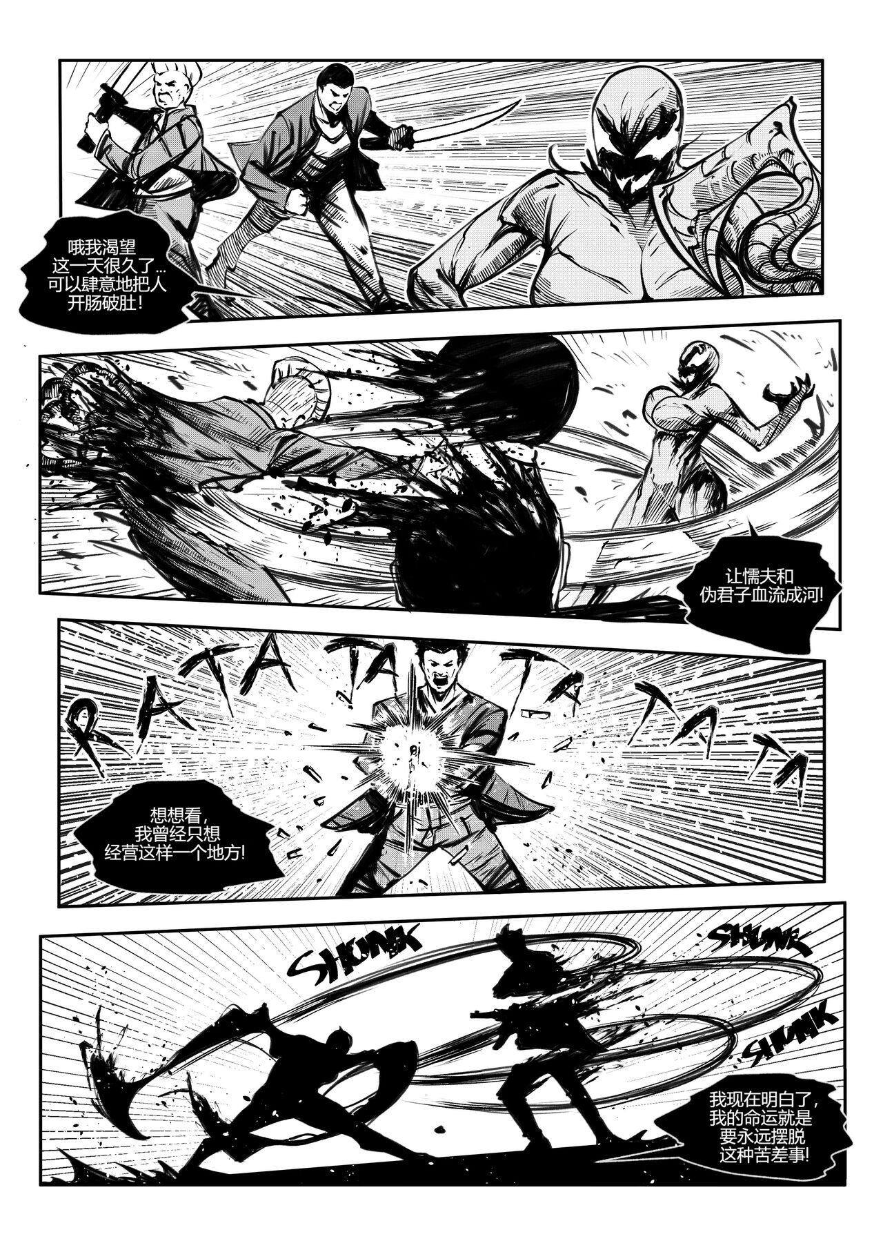 屠杀面具 - Page 12