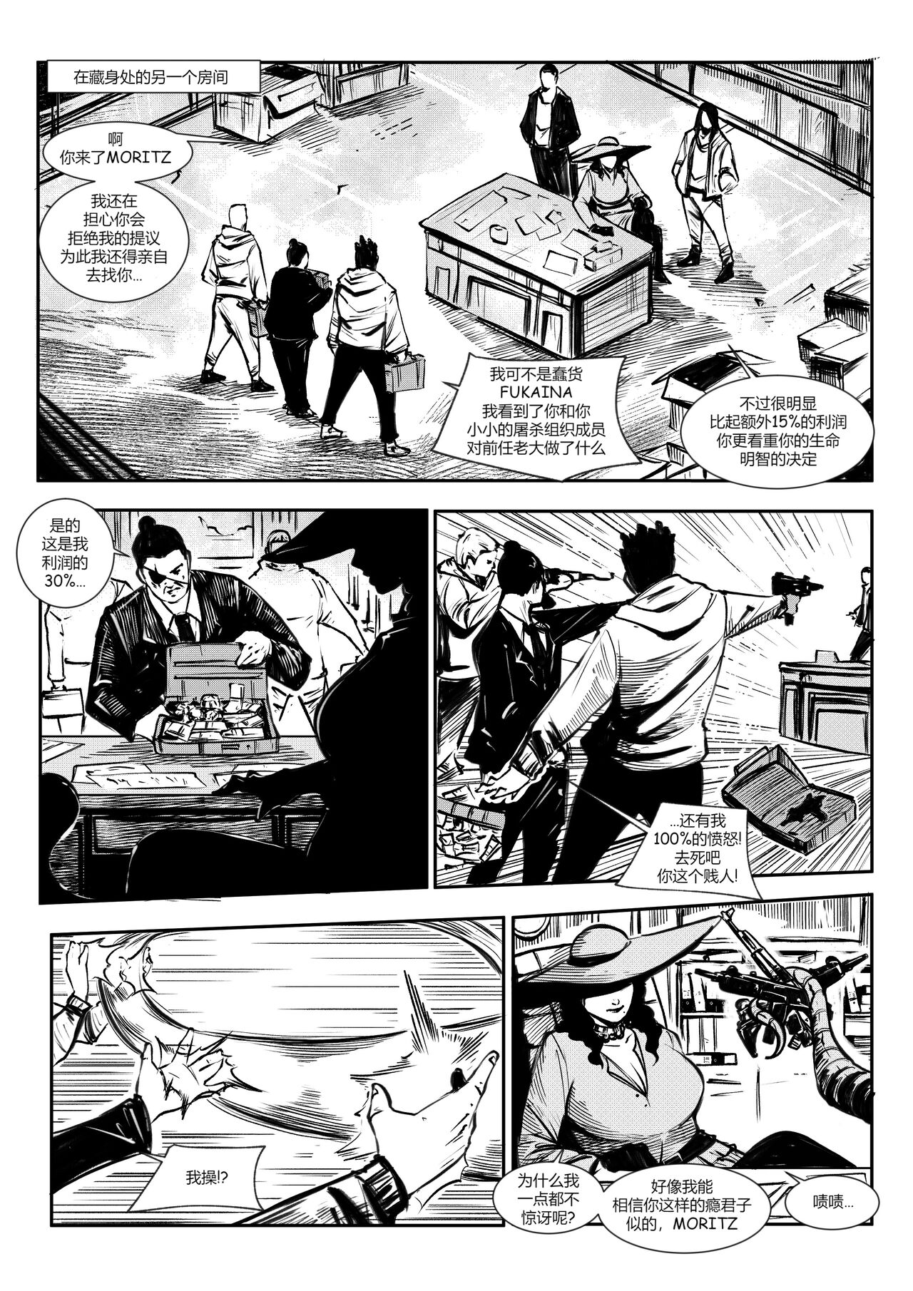 屠杀面具 - Page 17