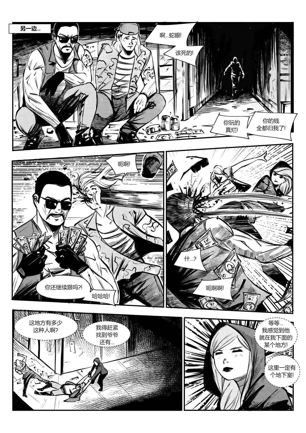 屠杀面具 - Page 21