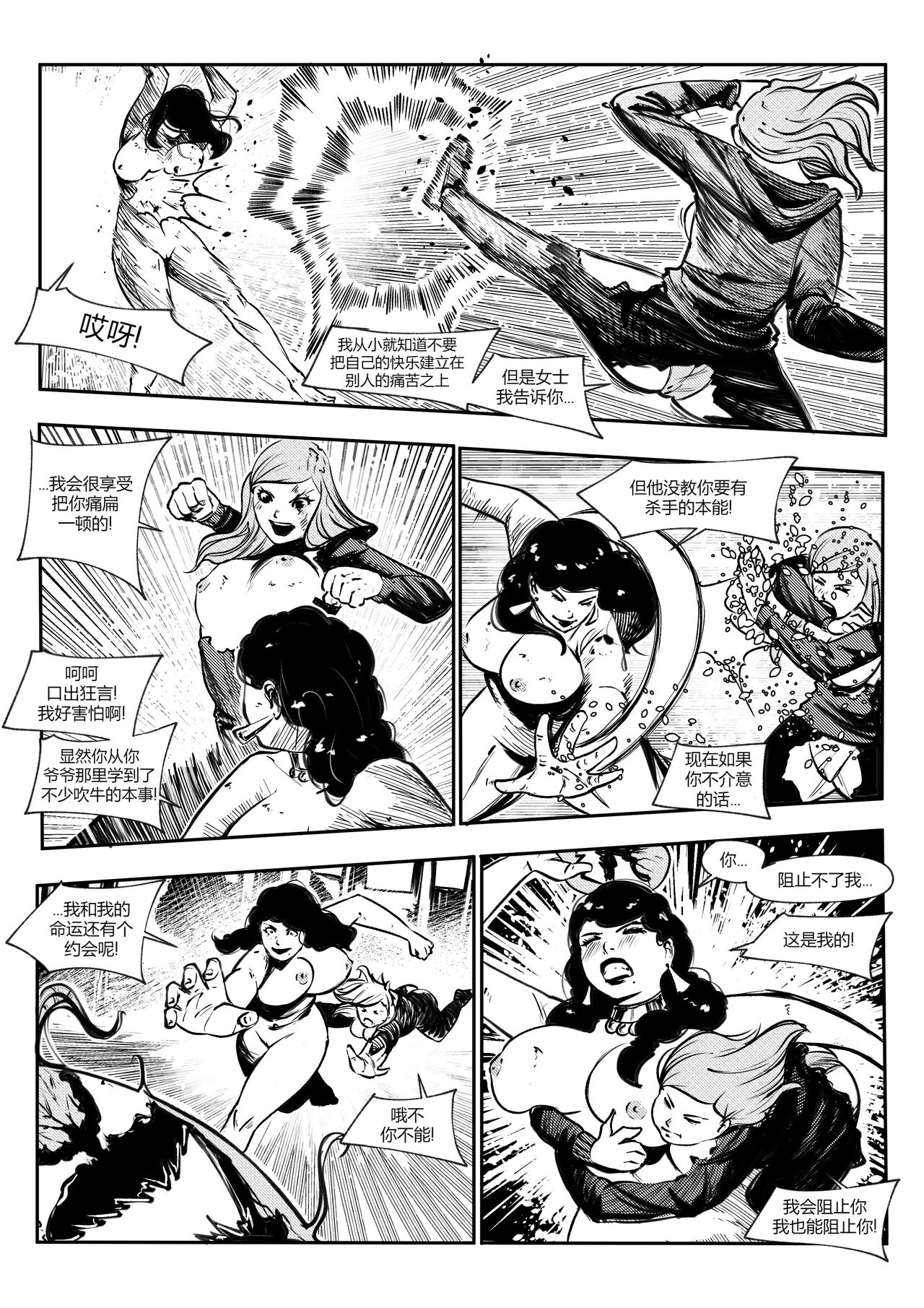 屠杀面具 - Page 35