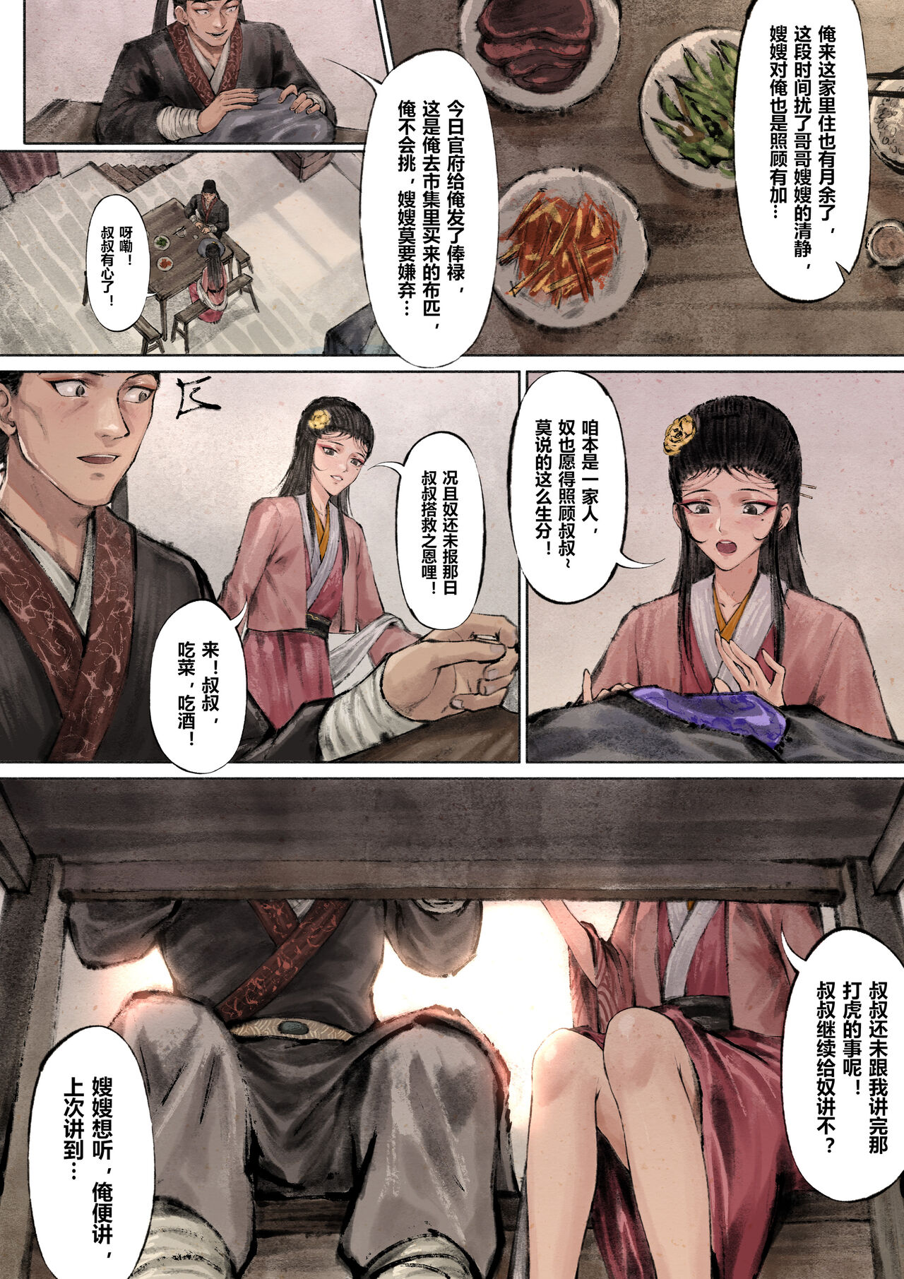 金瓶梅 1-20+番外 - Page 67