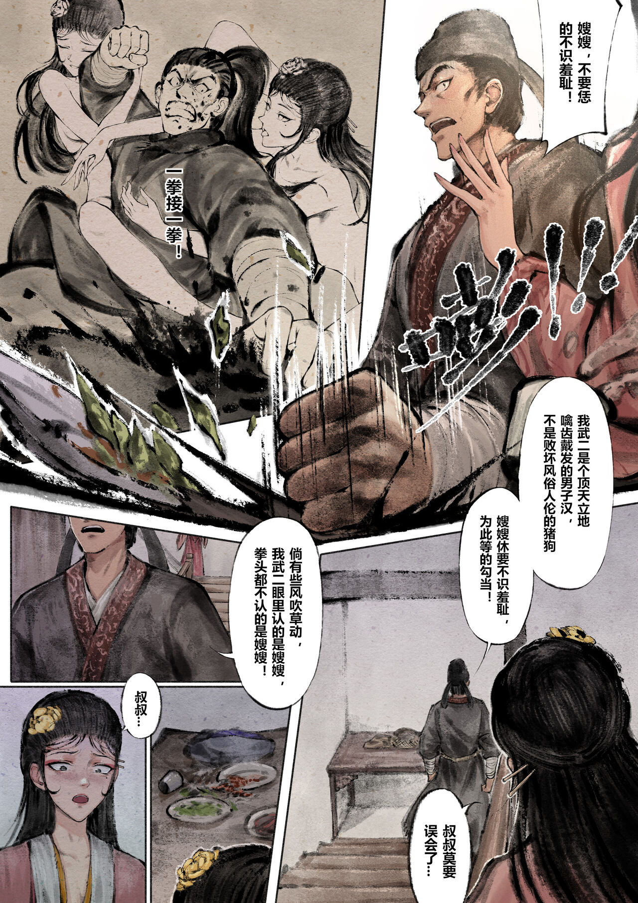 金瓶梅 1-20+番外 - Page 70