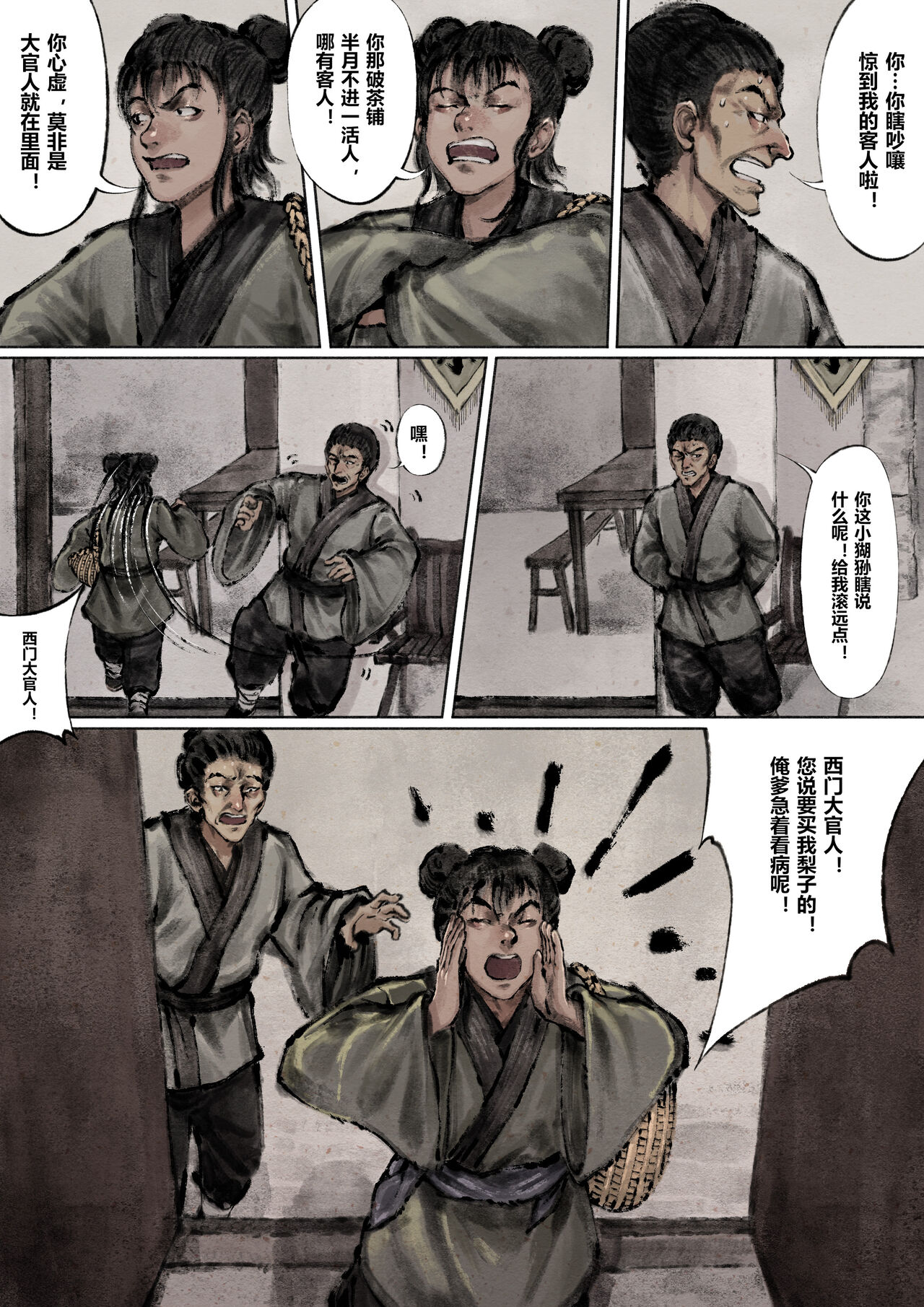 金瓶梅 1-20+番外 - Page 84