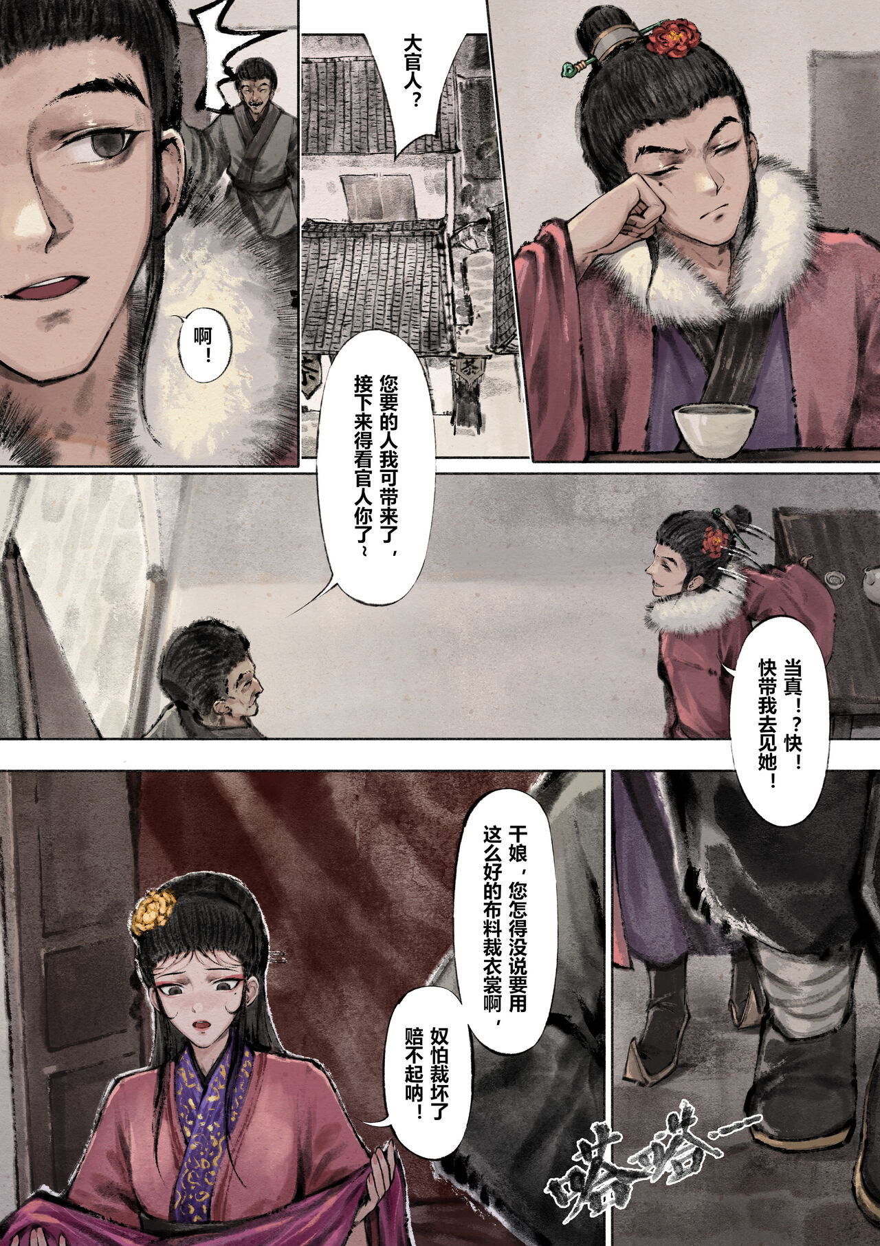 金瓶梅 1-20+番外 - Page 90