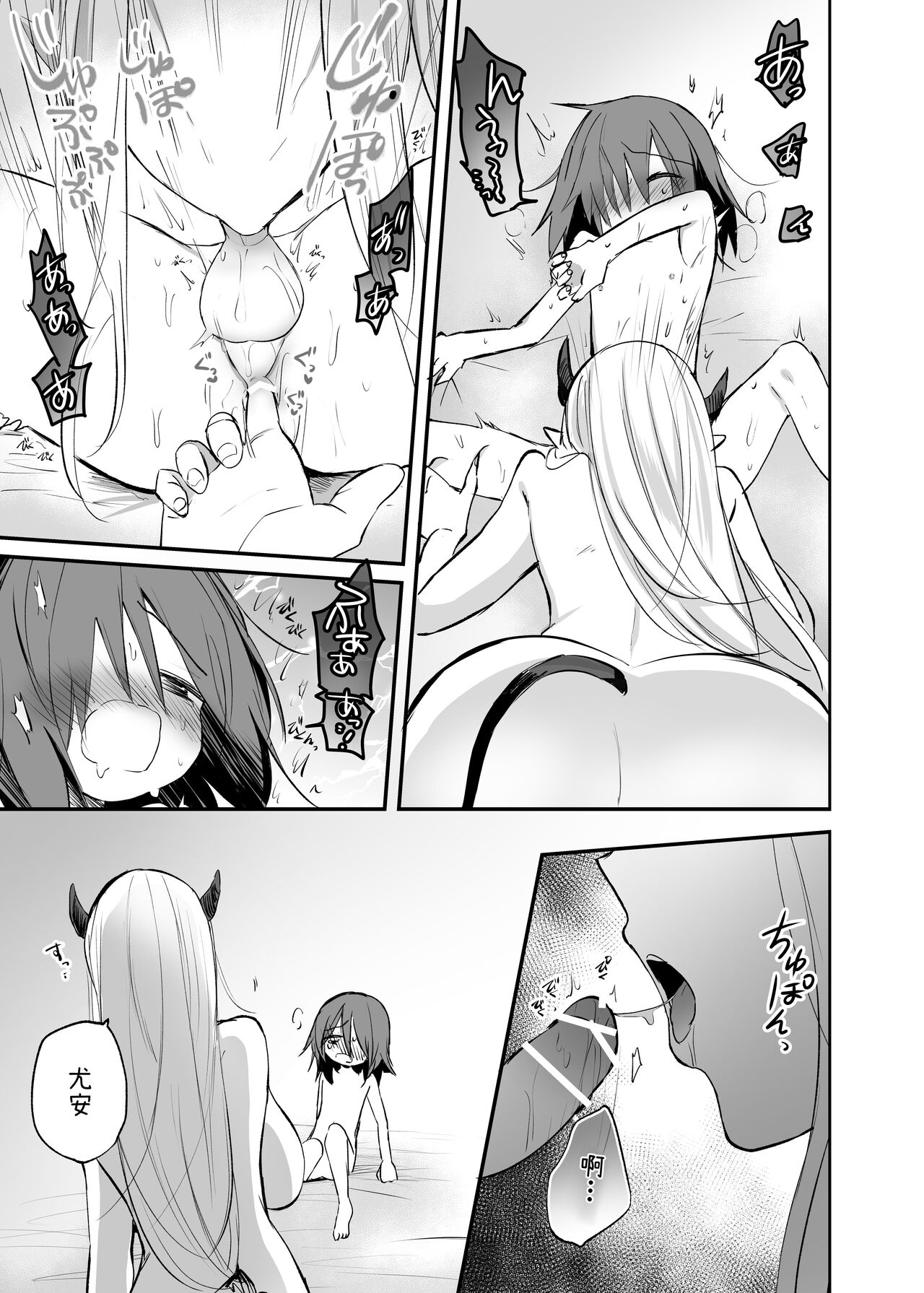 巨乳サキュバスに全財産で筆おろしを頼んだ結果…? - Page 23