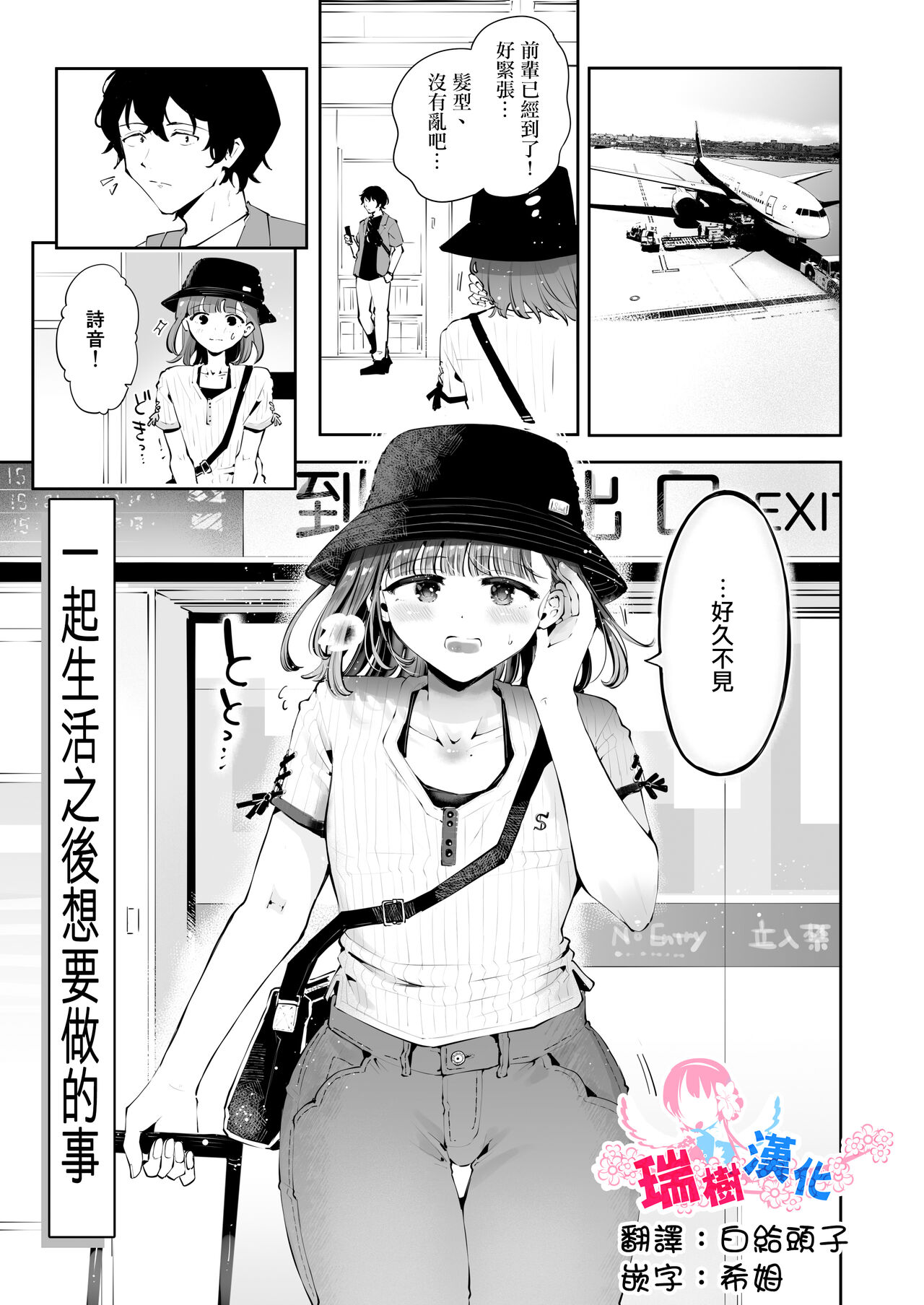 Issho ni Sundara Shitai Koto - Page 1