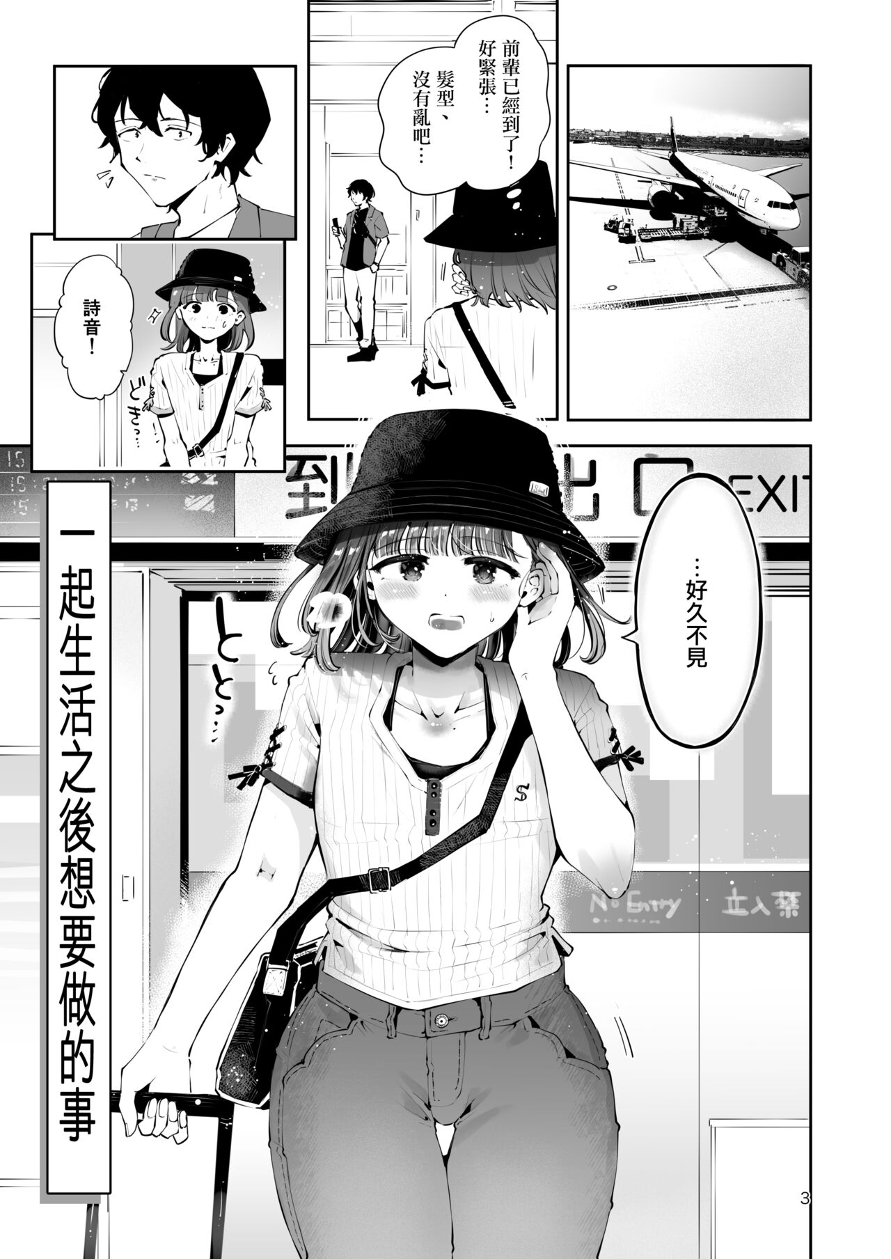 Issho ni Sundara Shitai Koto - Page 2