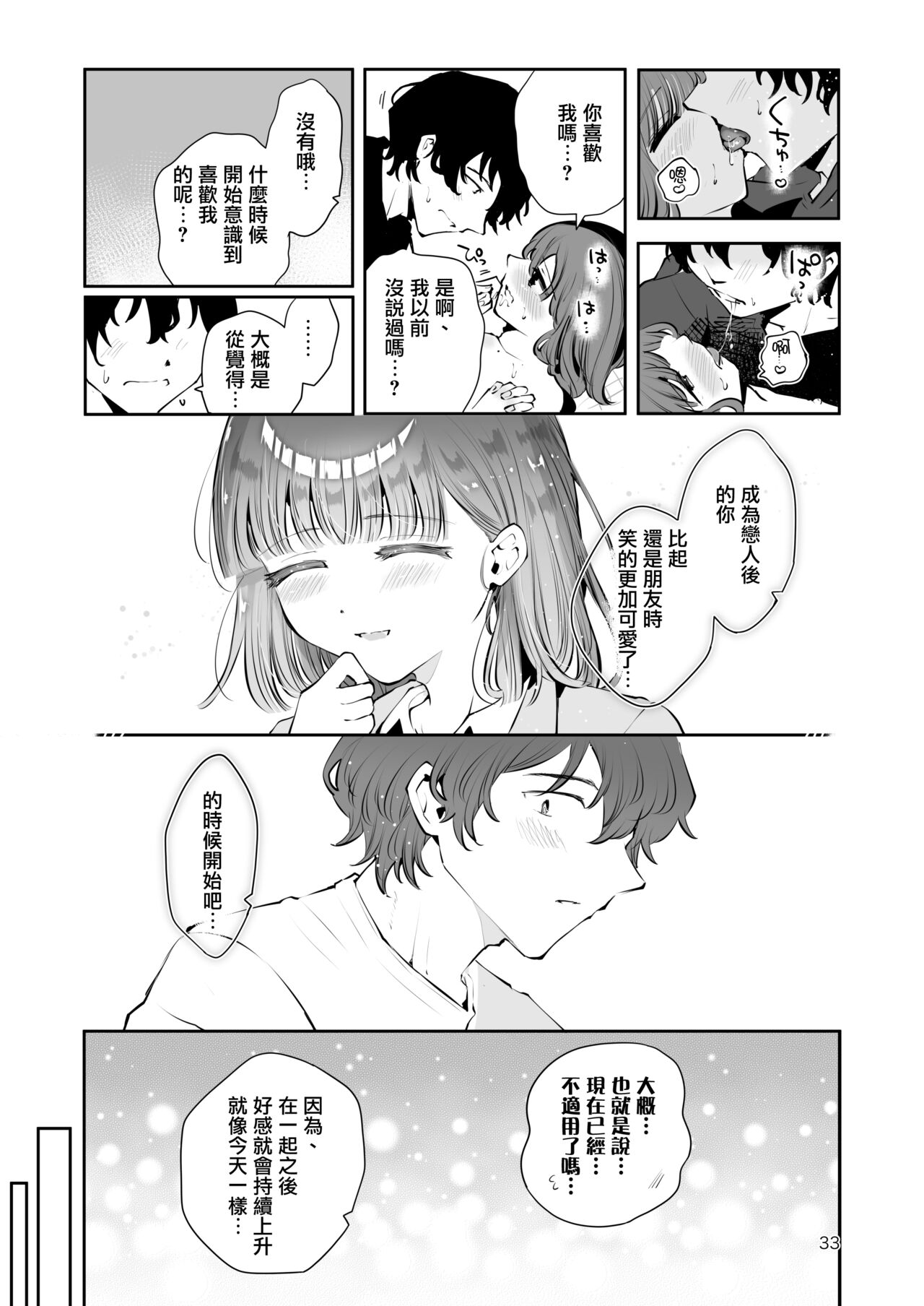Issho ni Sundara Shitai Koto - Page 32