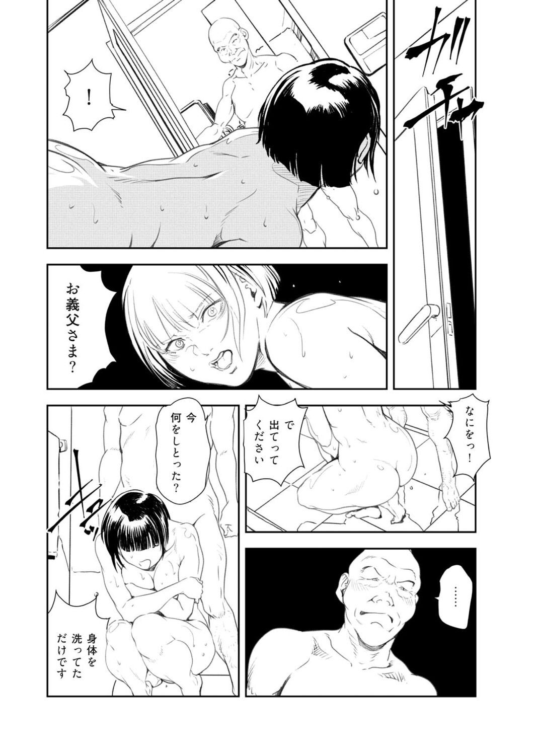 Nikuhisyo Yukiko VOL.46 - Page 35
