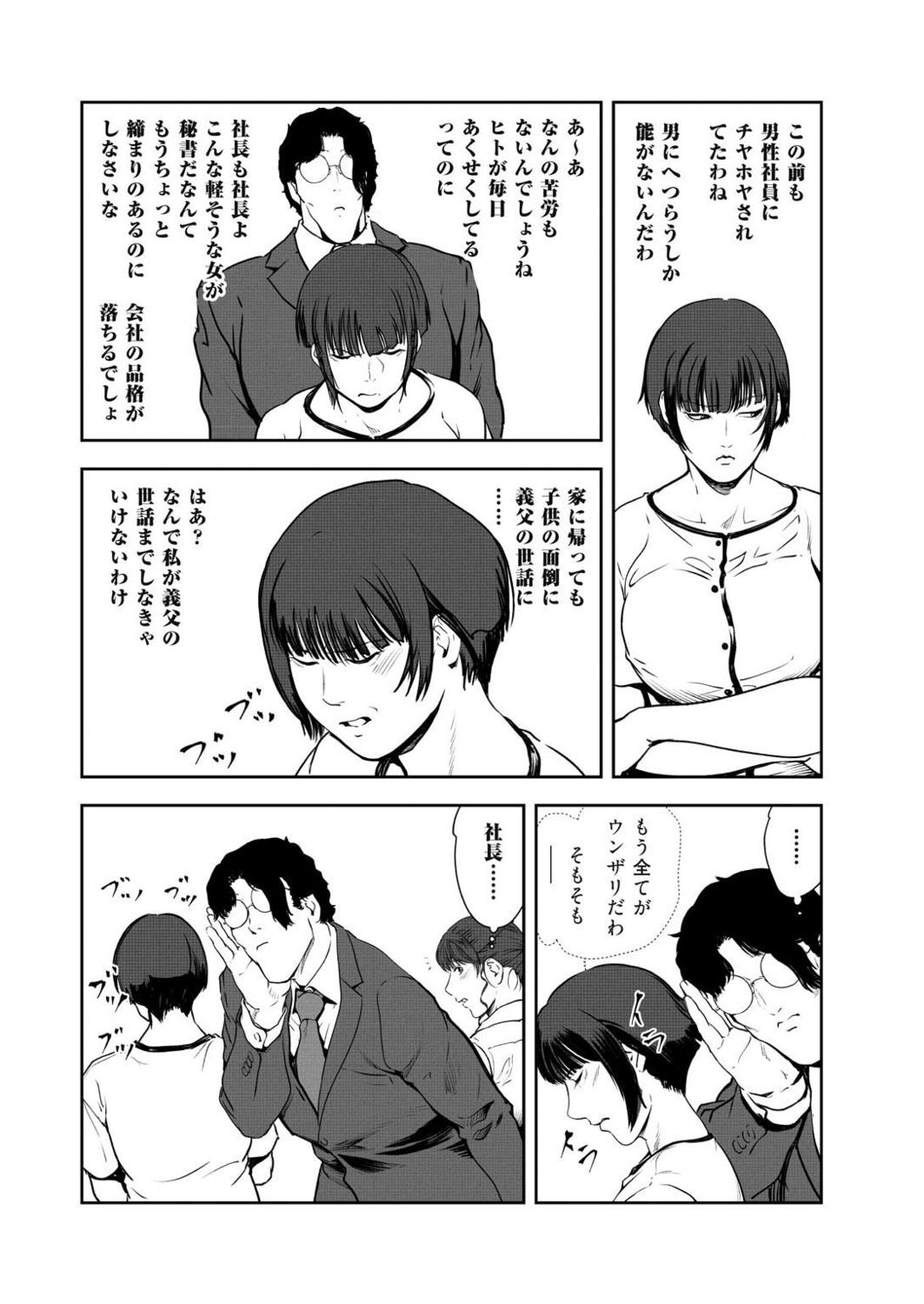 Nikuhisyo Yukiko VOL.46 - Page 5