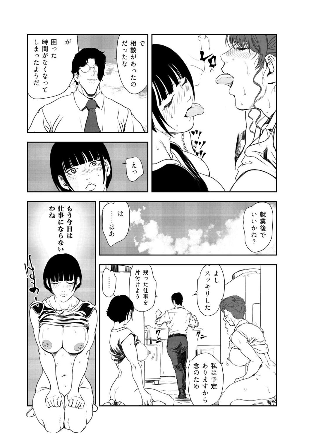 Nikuhisyo Yukiko VOL.46 - Page 57