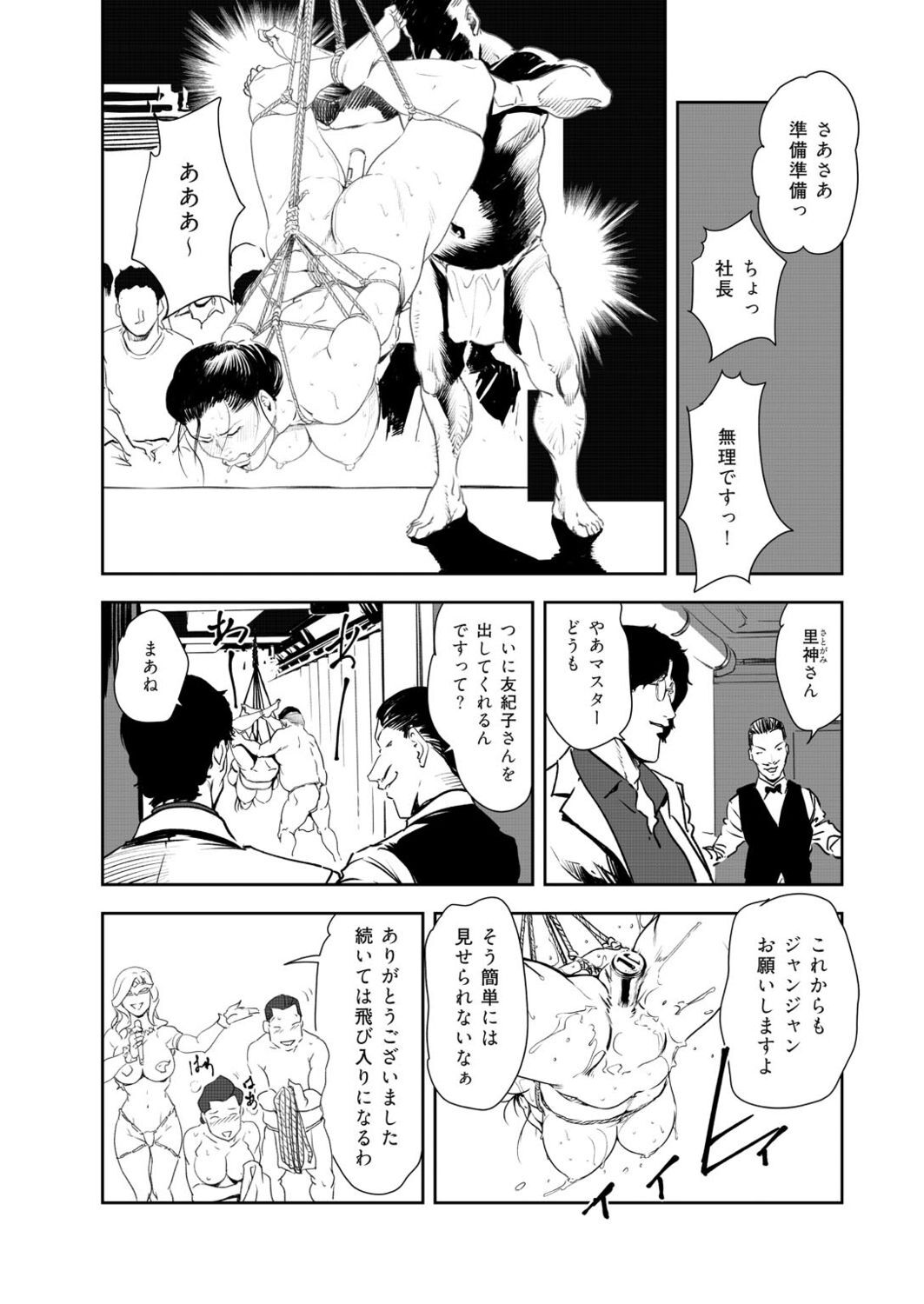 Nikuhisyo Yukiko VOL.46 - Page 64