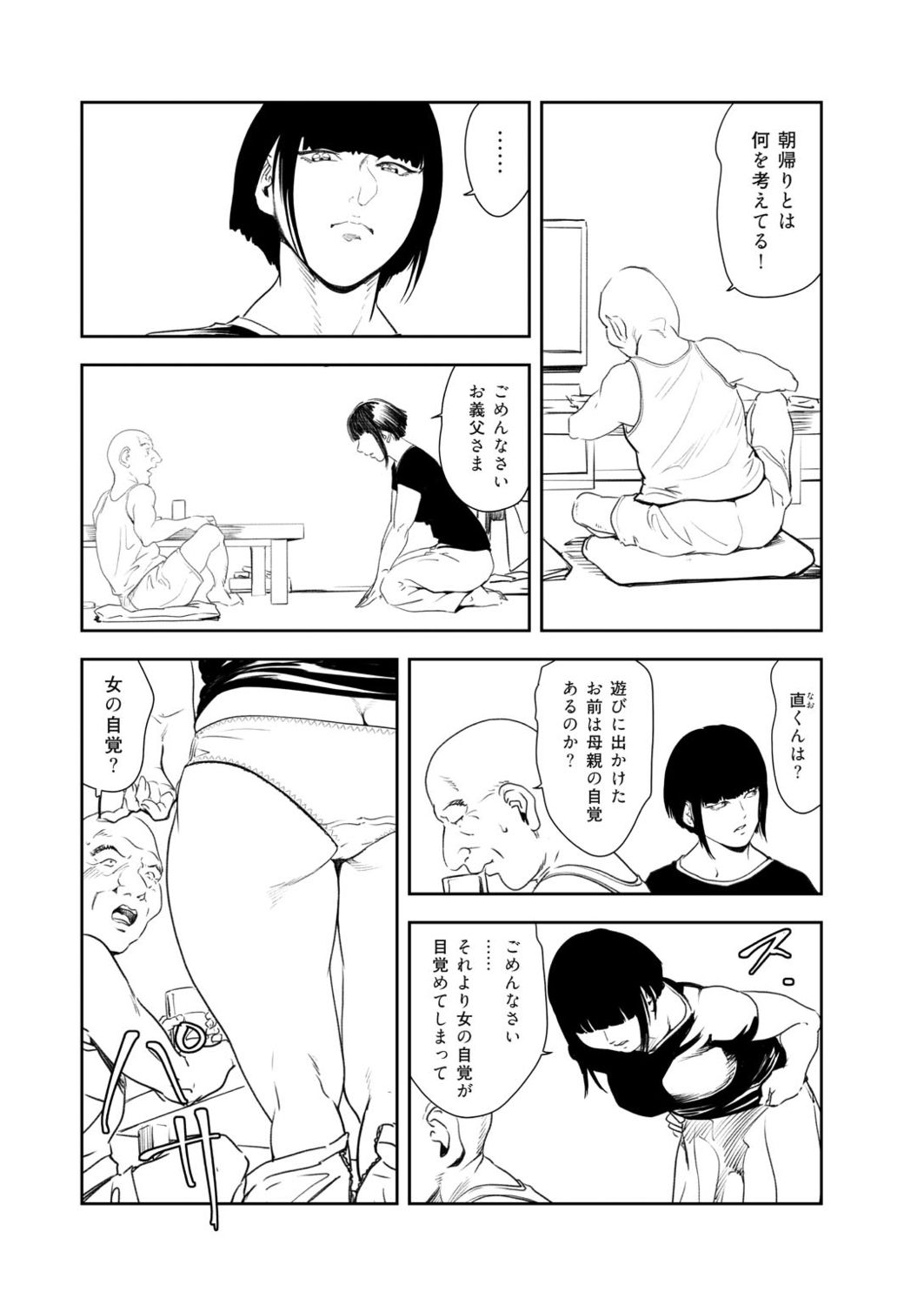 Nikuhisyo Yukiko VOL.46 - Page 83