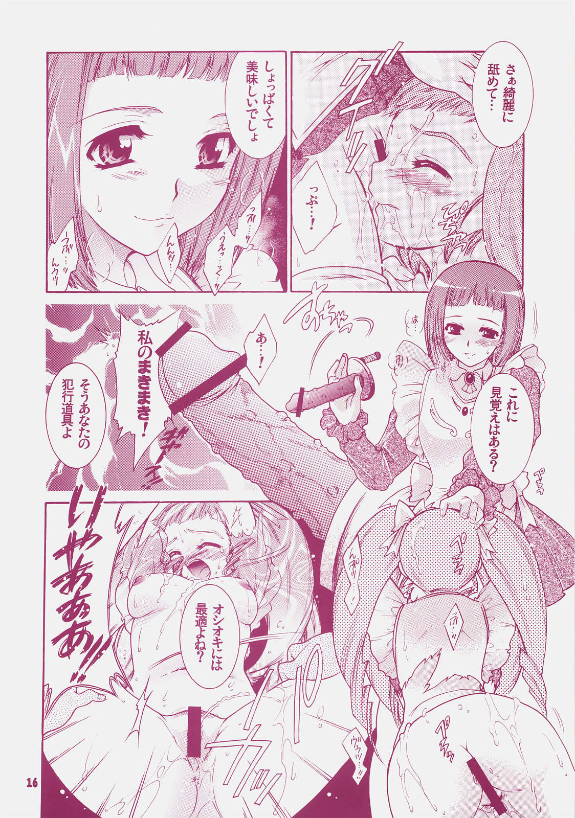 Yososama Sairoku 4 - Page 15