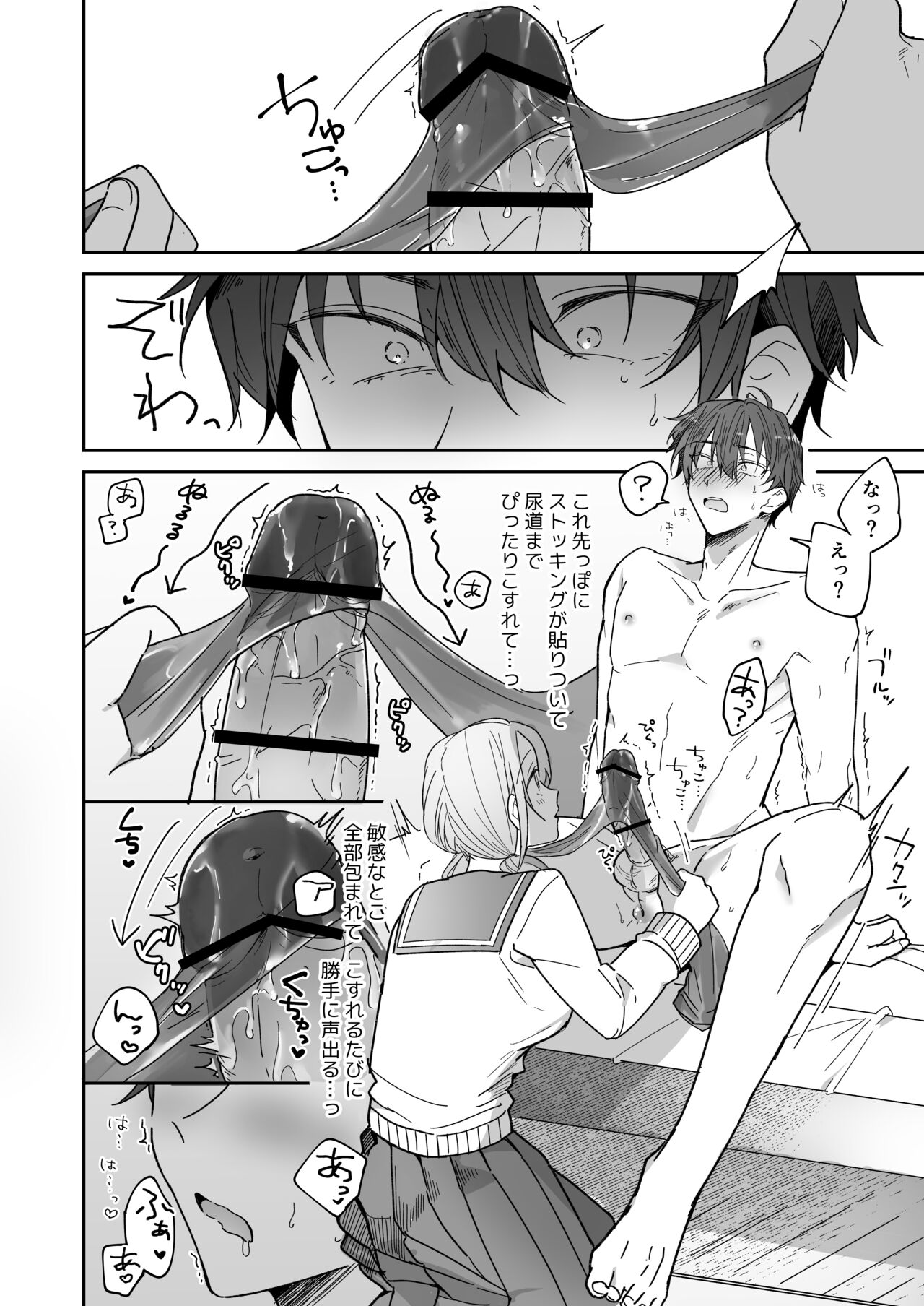Ayato-kun wa Doushitai? - Page 16