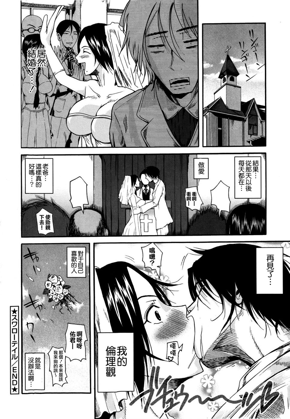 Chu Berozu - Page 224