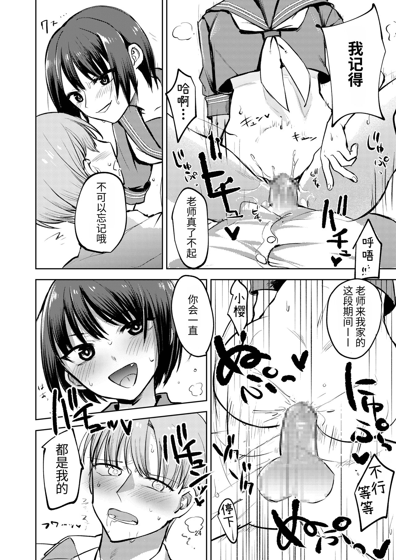 Oshiego ni Ijimerareteiru. | 我正在被学生霸凌。 - Page 24