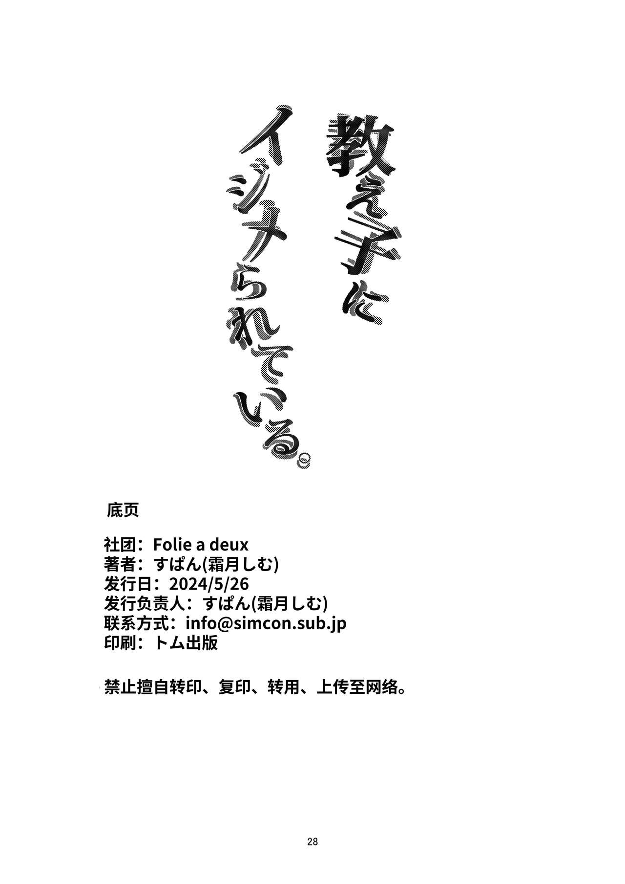 Oshiego ni Ijimerareteiru. | 我正在被学生霸凌。 - Page 28