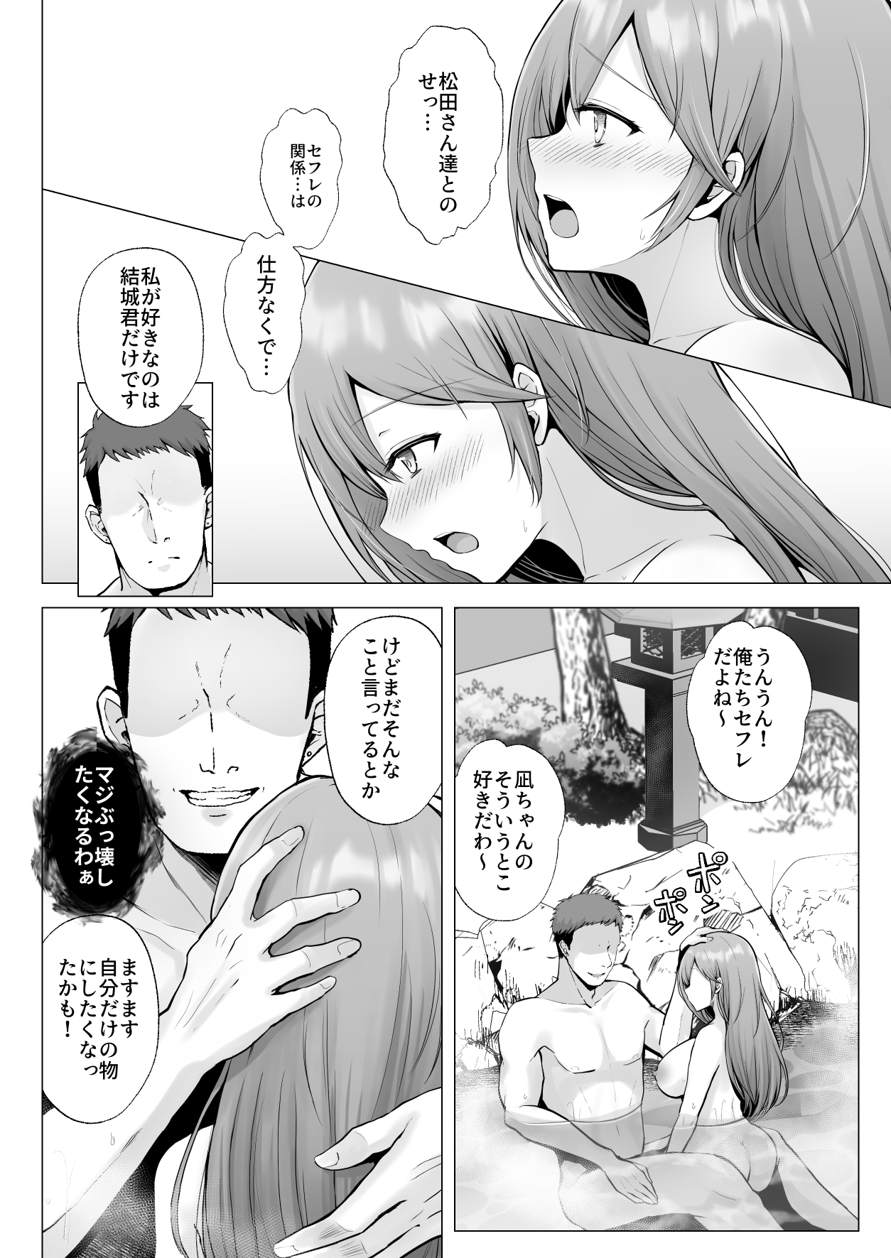 Soshite Kyou mo Moteasobareru 3 - Page 17