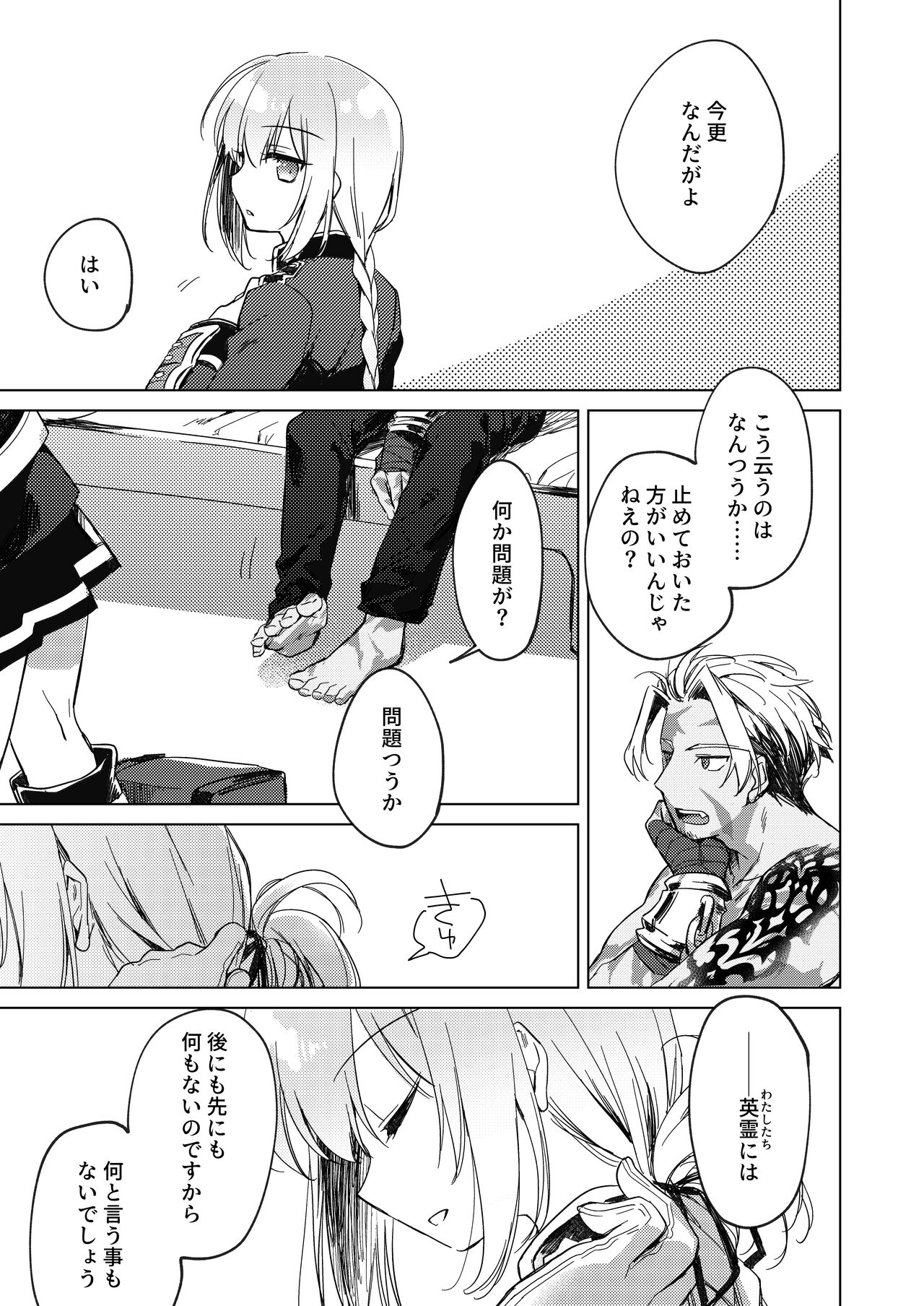 Yoru no Ondo - Page 61