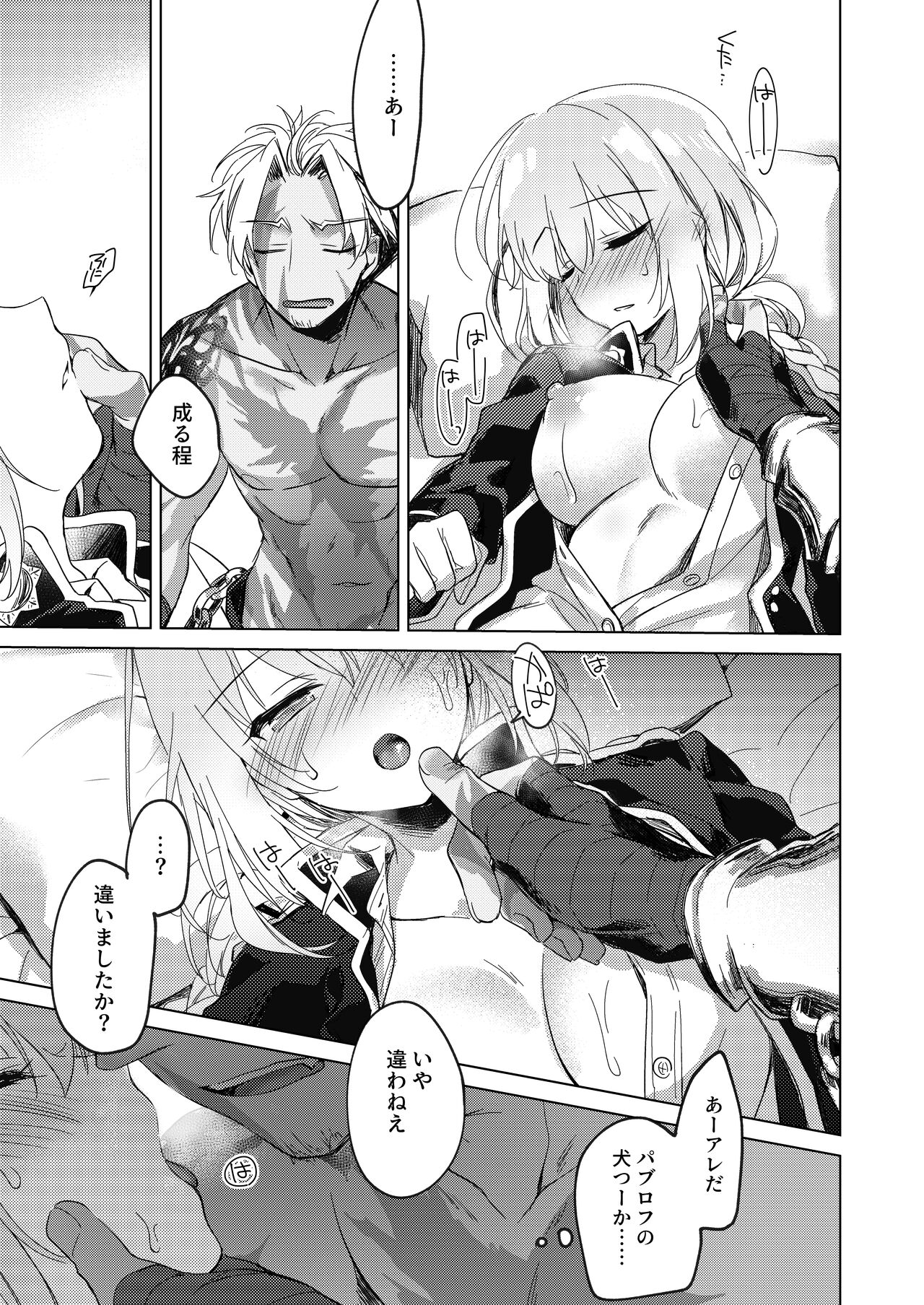 Yoru no Ondo - Page 7