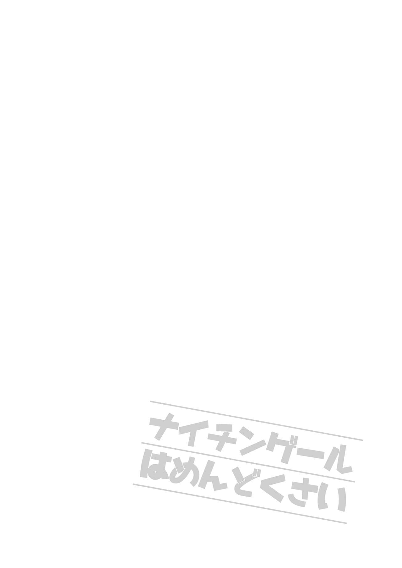 Nightingale wa Mendokusai - Page 22