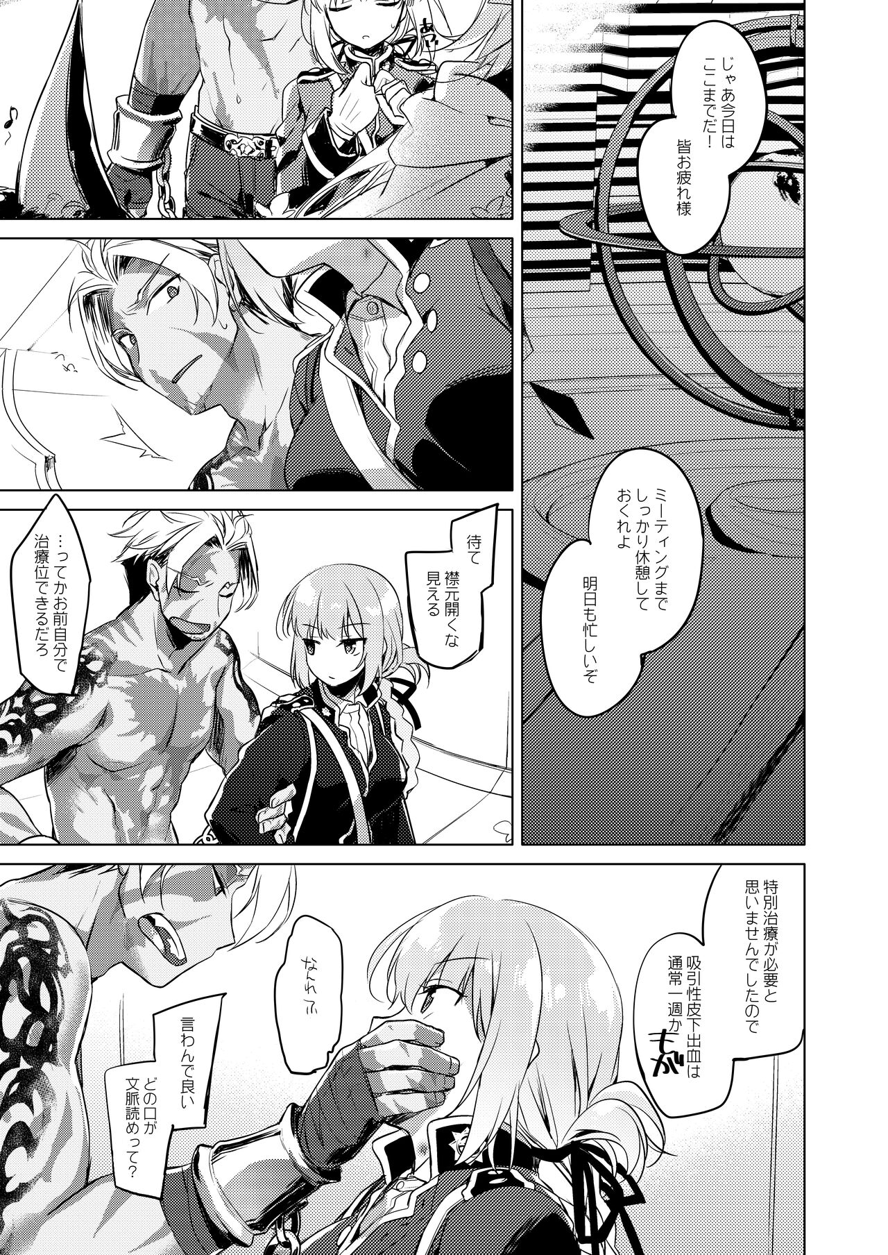 Nightingale wa Mendokusai - Page 23