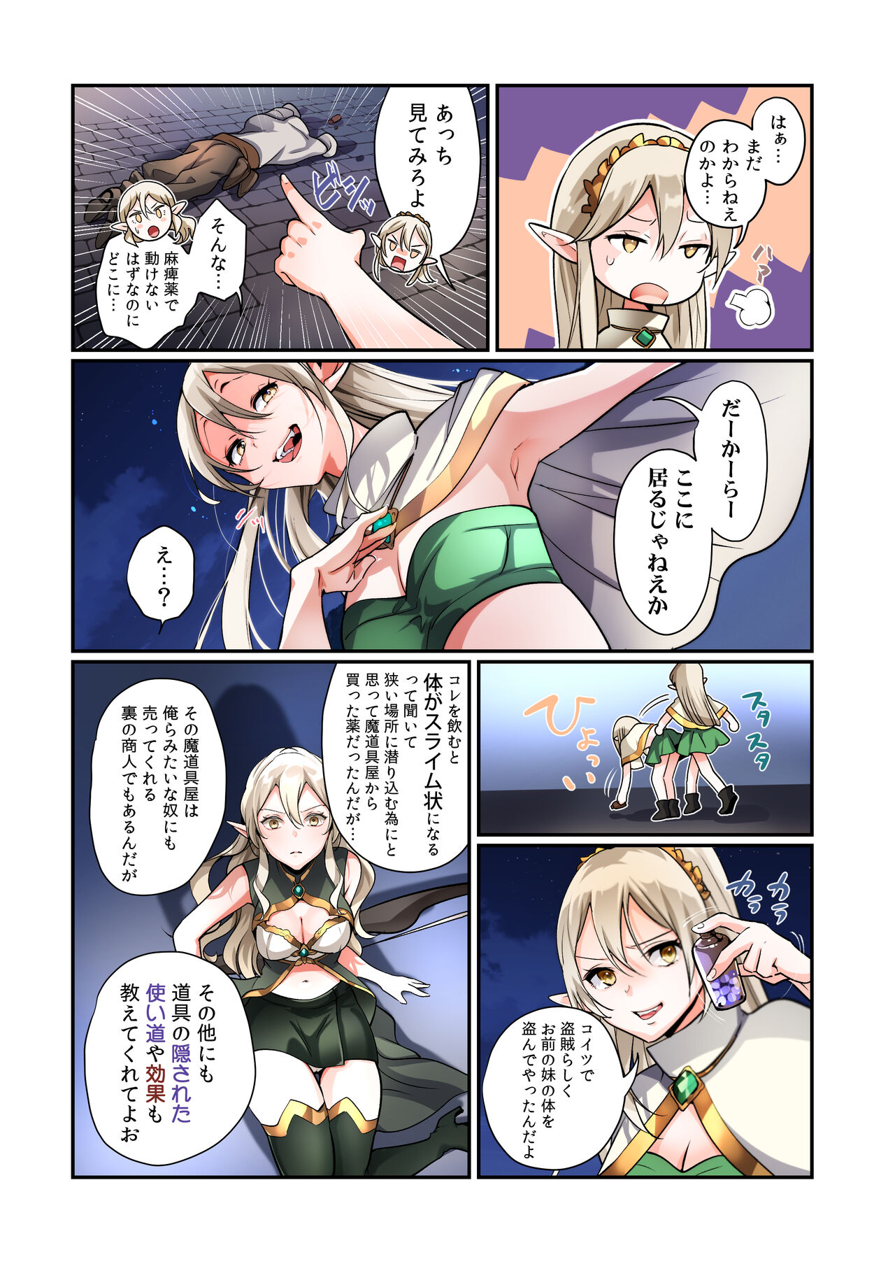 Touzoku, Elf o Nusumu - Page 10