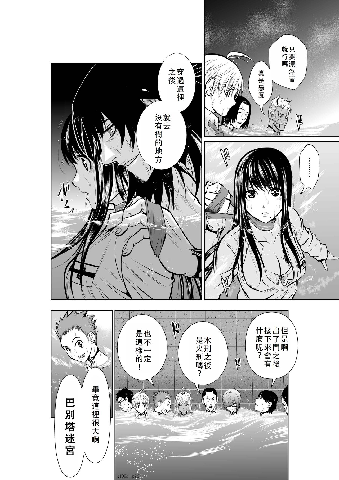 Chijou Hyakkai Ch01-05 Chinese Version「地上100阶」個人翻譯潤色 - Page 166
