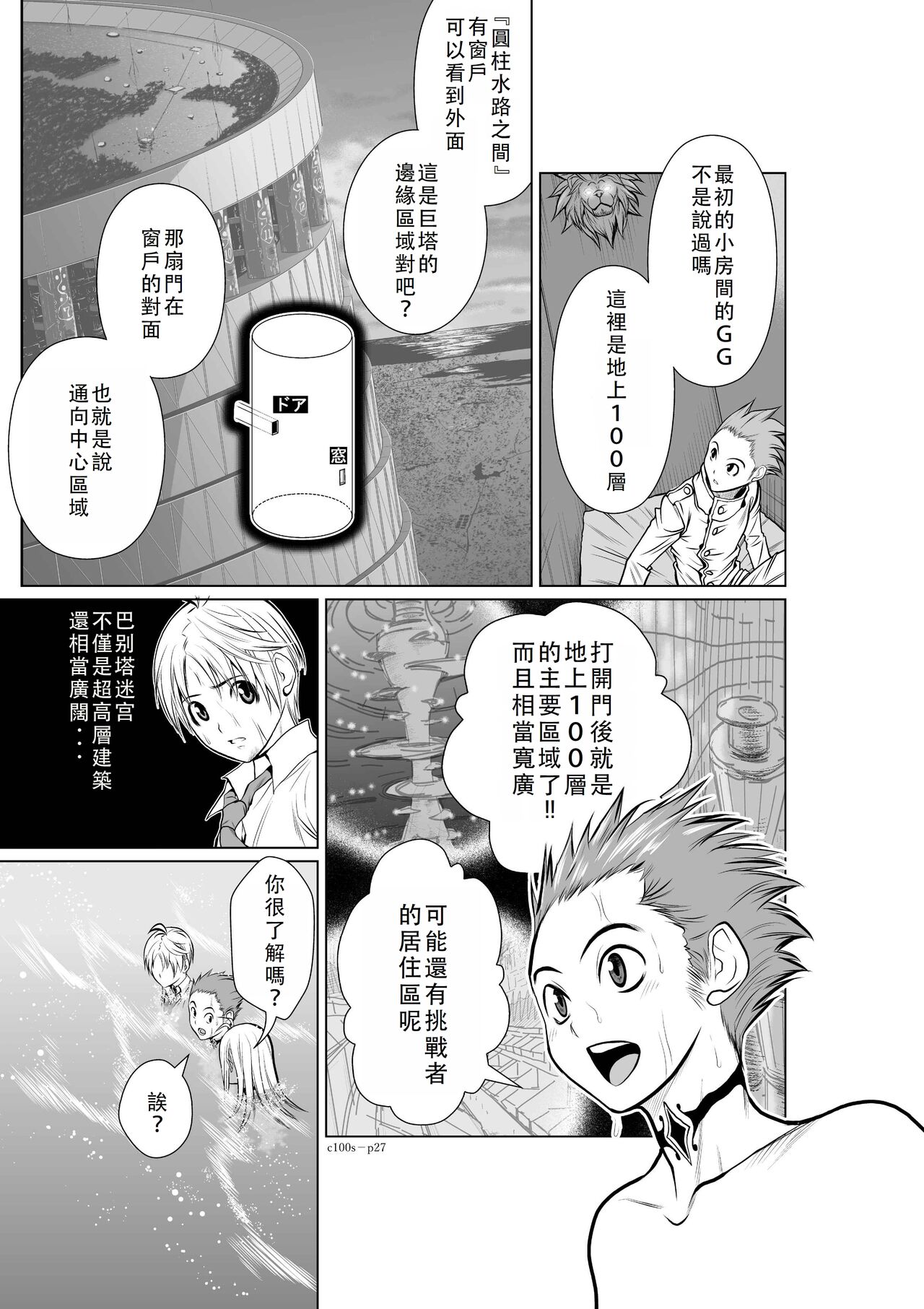 Chijou Hyakkai Ch01-05 Chinese Version「地上100阶」個人翻譯潤色 - Page 167