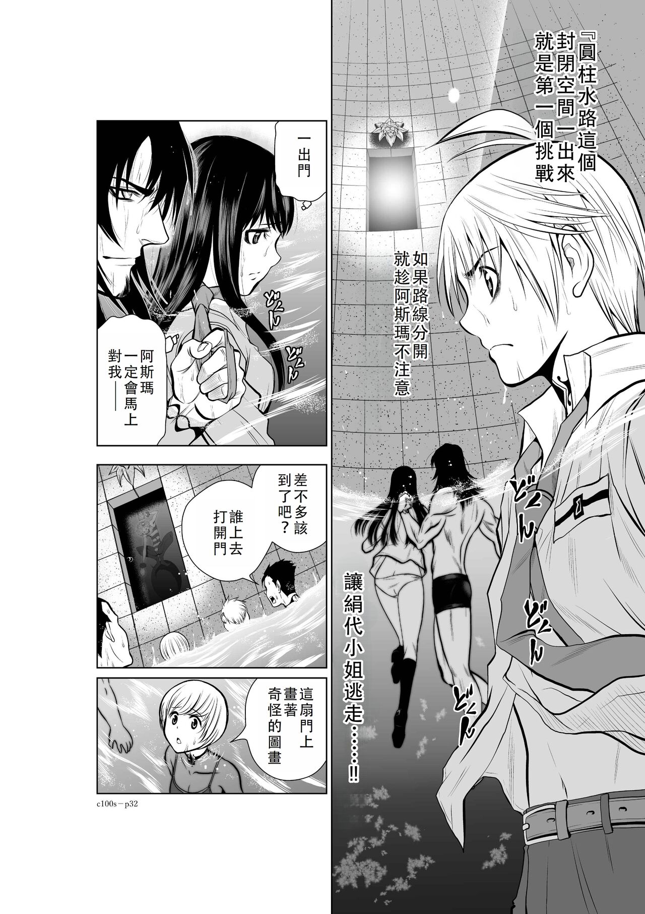 Chijou Hyakkai Ch01-05 Chinese Version「地上100阶」個人翻譯潤色 - Page 172