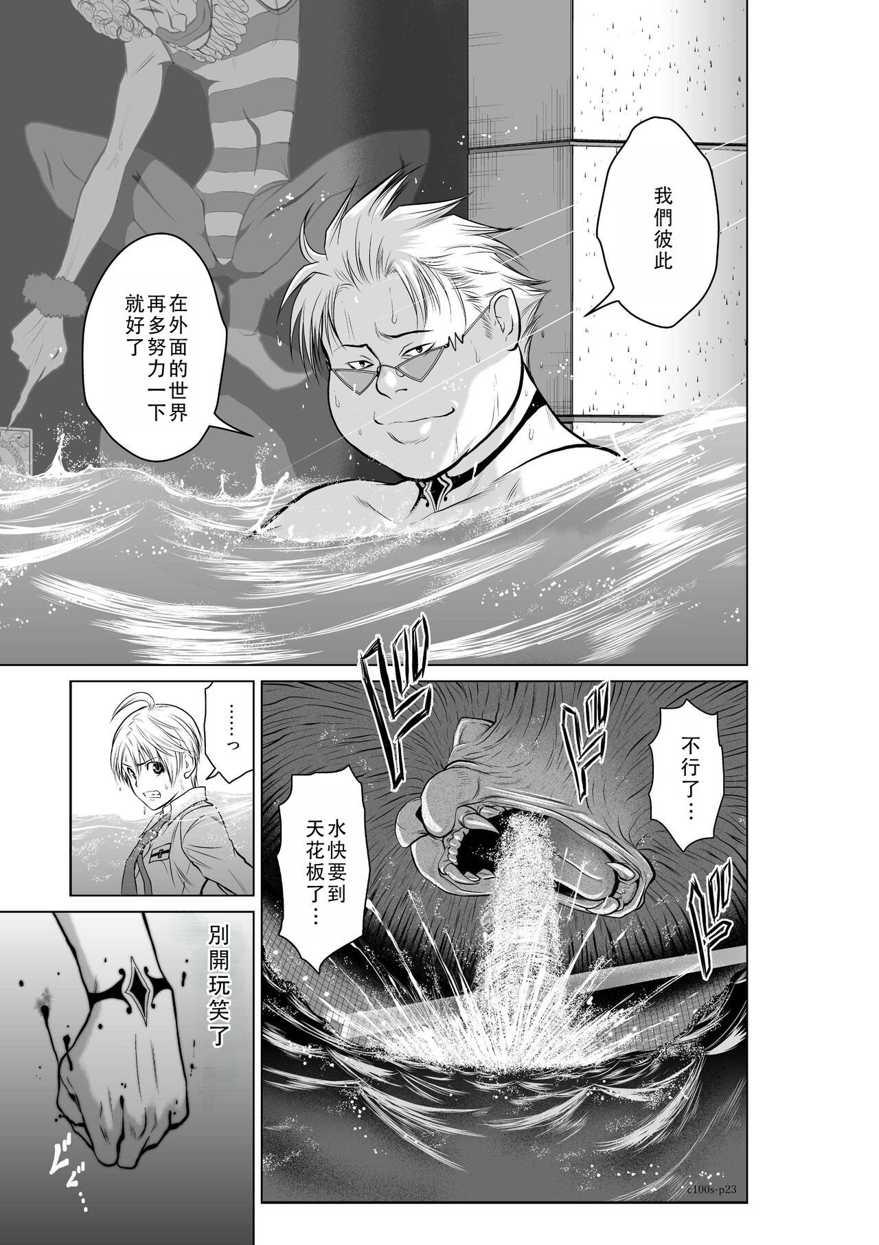 Chijou Hyakkai Ch01-05 Chinese Version「地上100阶」個人翻譯潤色 - Page 198