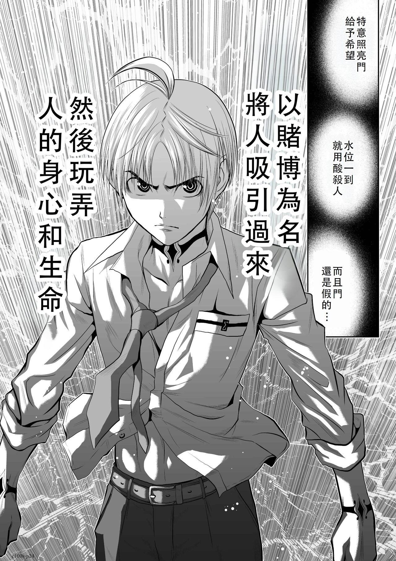 Chijou Hyakkai Ch01-05 Chinese Version「地上100阶」個人翻譯潤色 - Page 199
