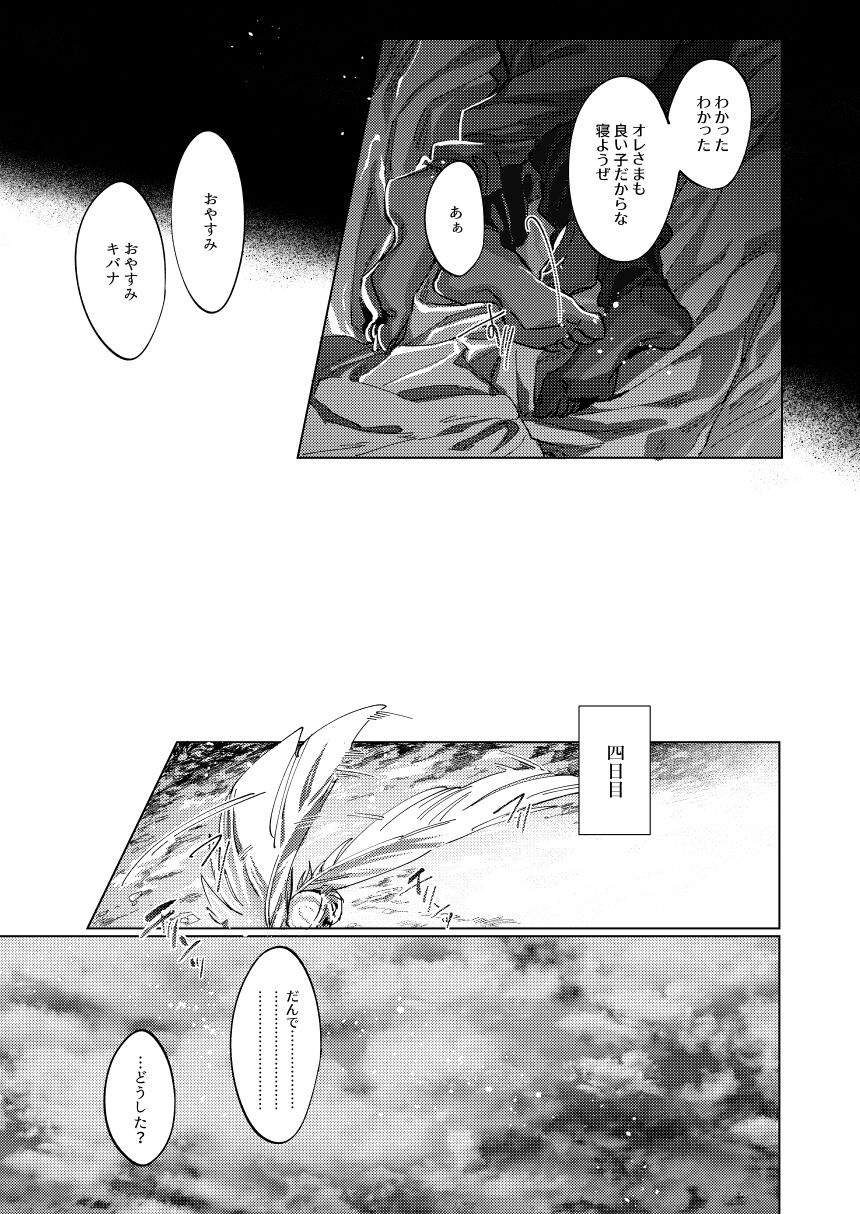 Kimi no icecream toketa - Page 18