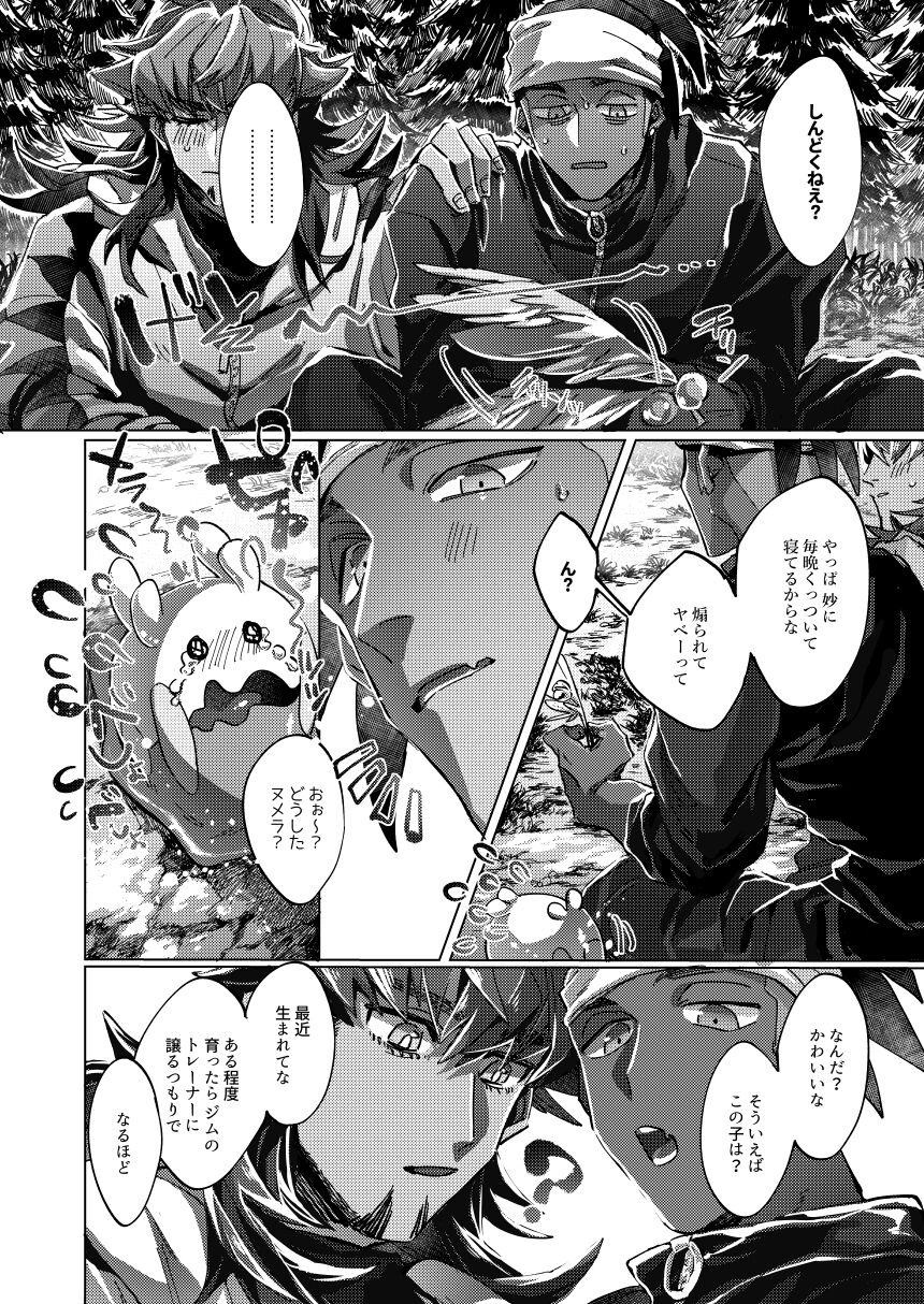 Kimi no icecream toketa - Page 19
