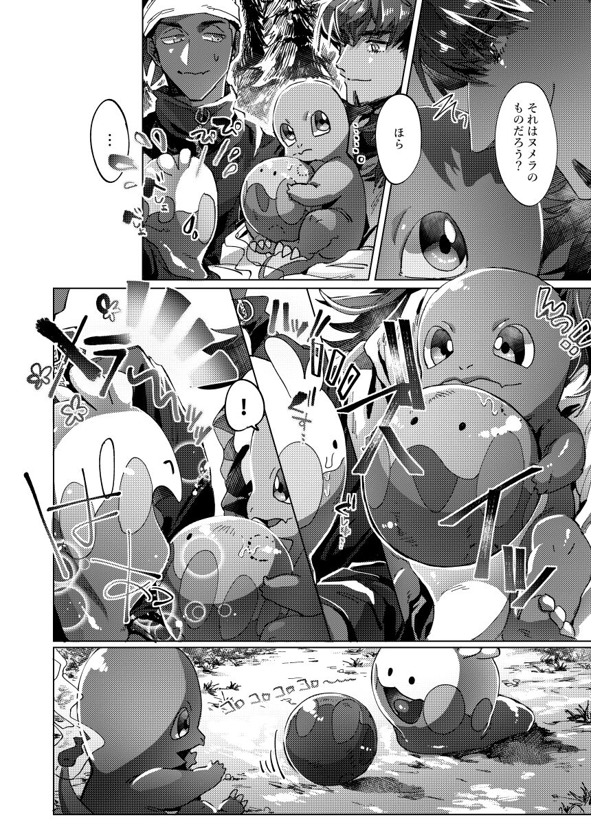 Kimi no icecream toketa - Page 21