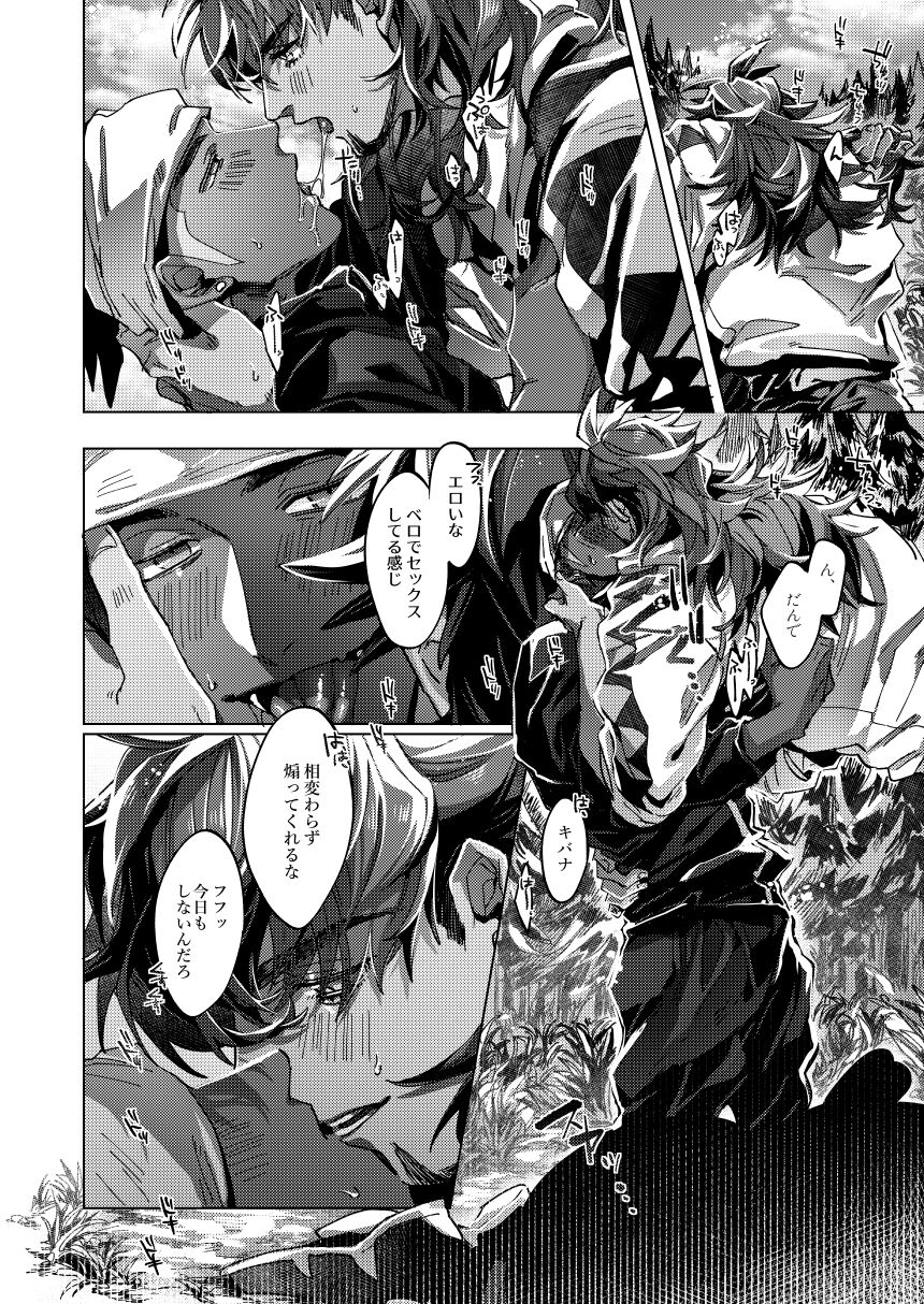 Kimi no icecream toketa - Page 25