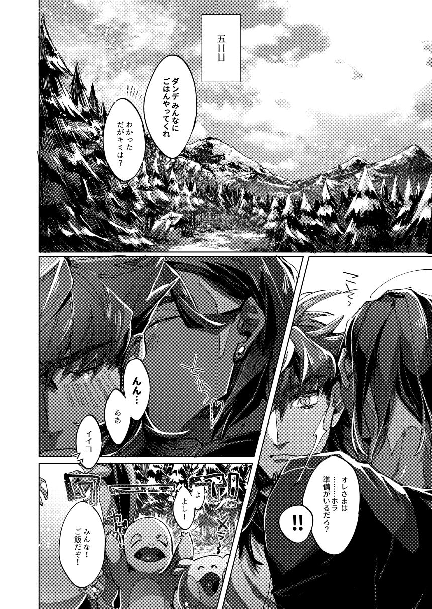 Kimi no icecream toketa - Page 27