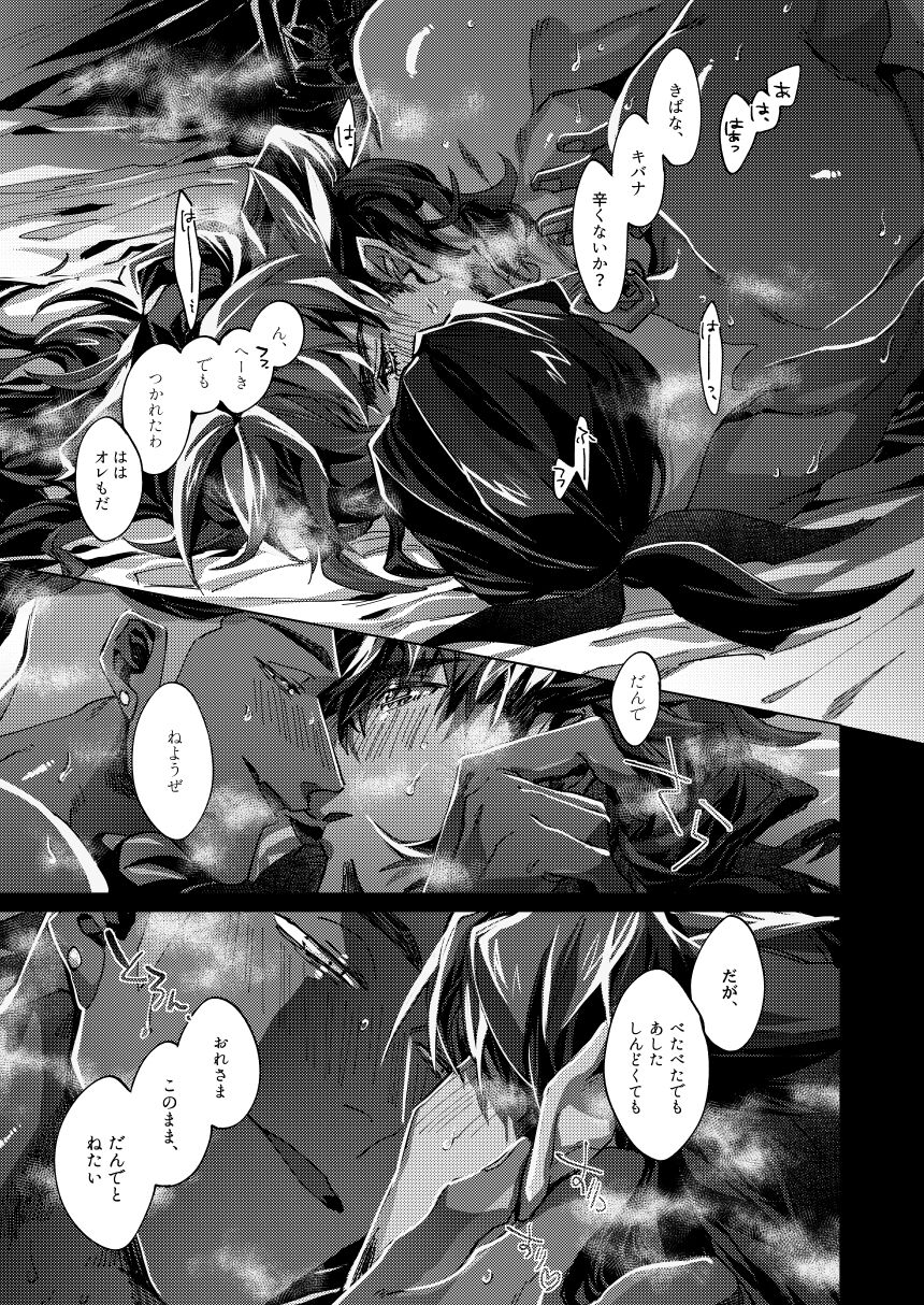 Kimi no icecream toketa - Page 53