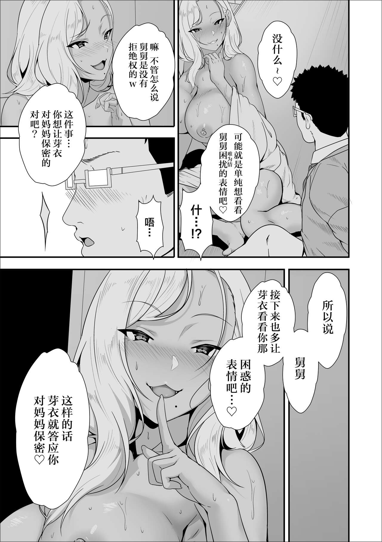 メイちゃんは、ビッチなギャル - Page 51