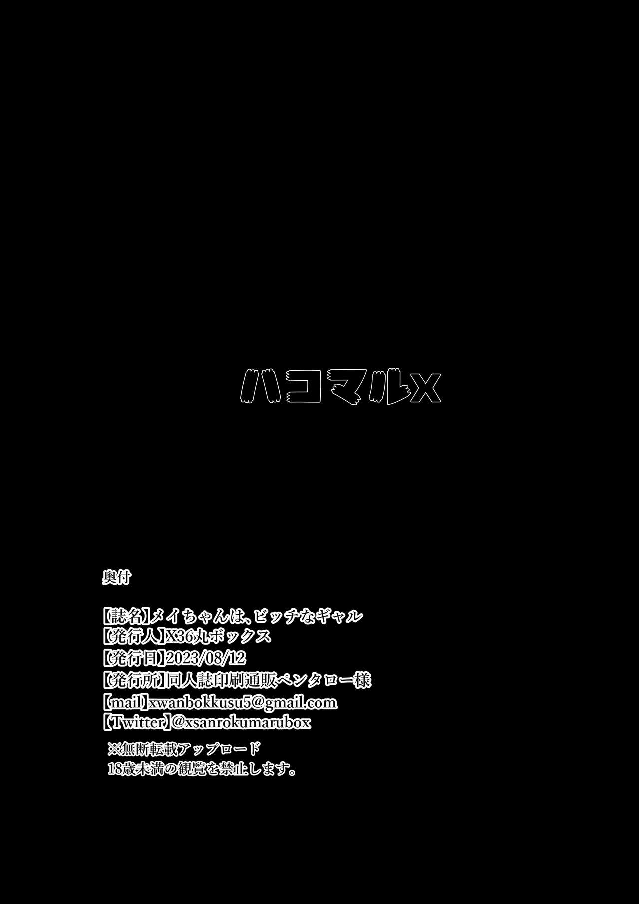 メイちゃんは、ビッチなギャル - Page 52