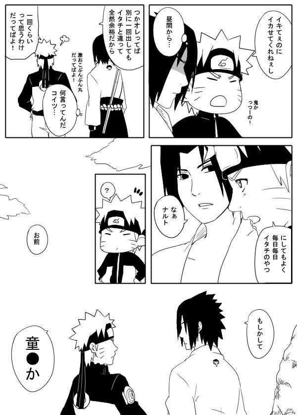 宇智波鼬x漩涡鸣人 - Page 10