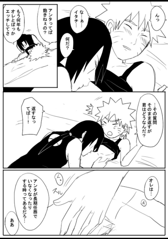 宇智波鼬x漩涡鸣人 - Page 53