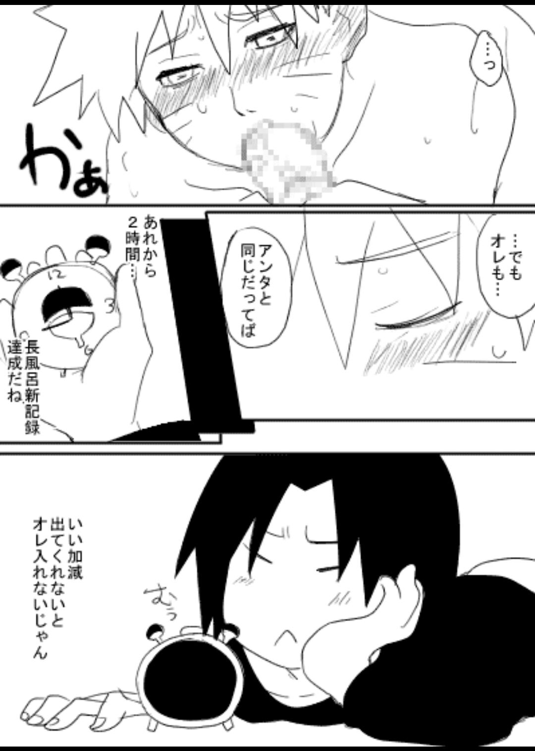 宇智波鼬x漩涡鸣人 - Page 59