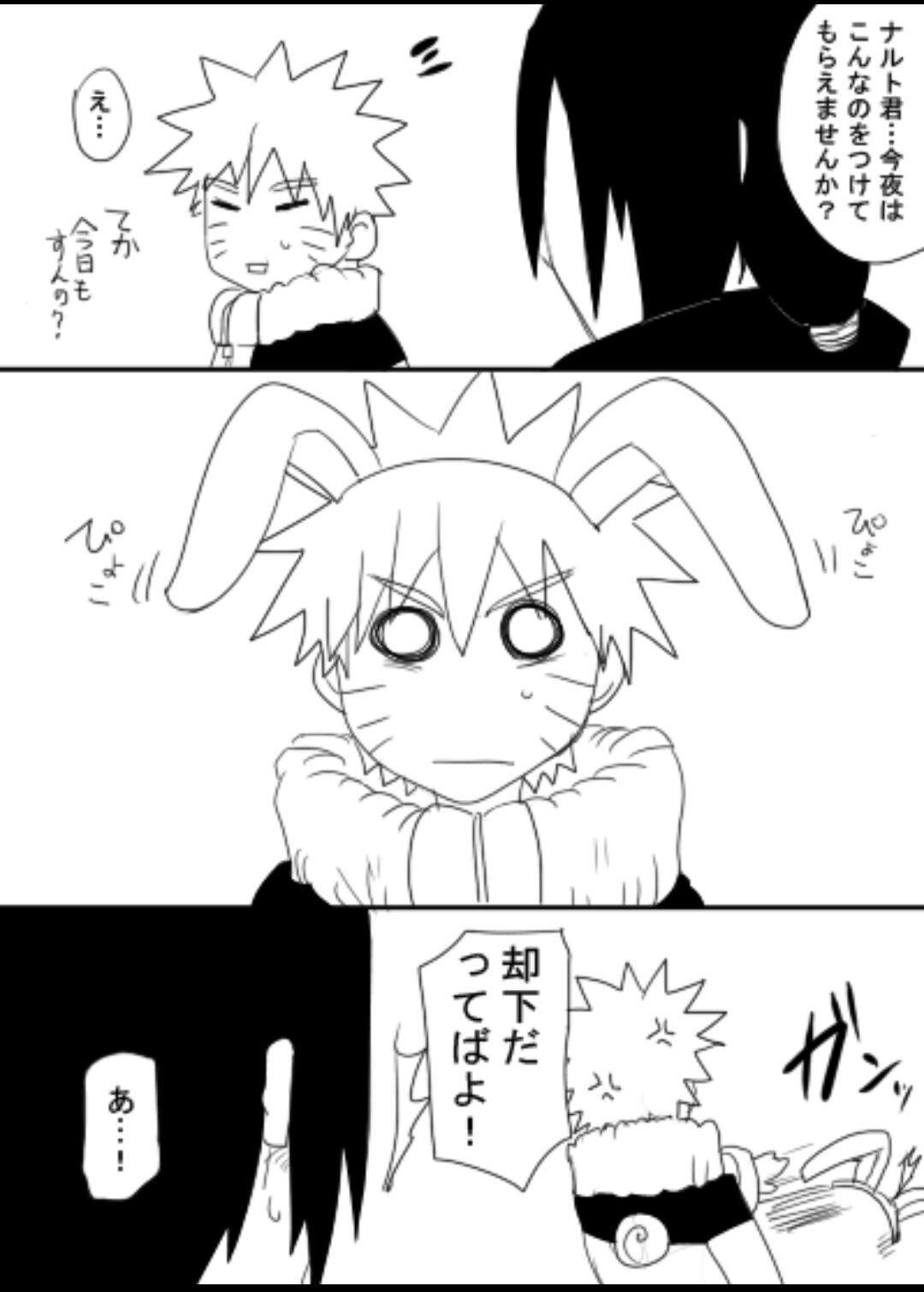 宇智波鼬x漩涡鸣人 - Page 89