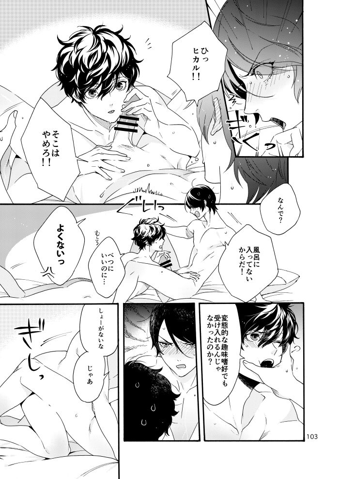 Watashi wa orokamono - Page 101
