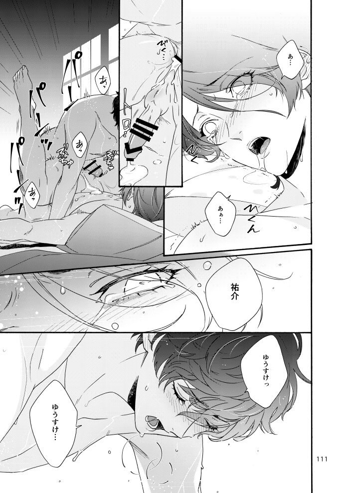 Watashi wa orokamono - Page 109